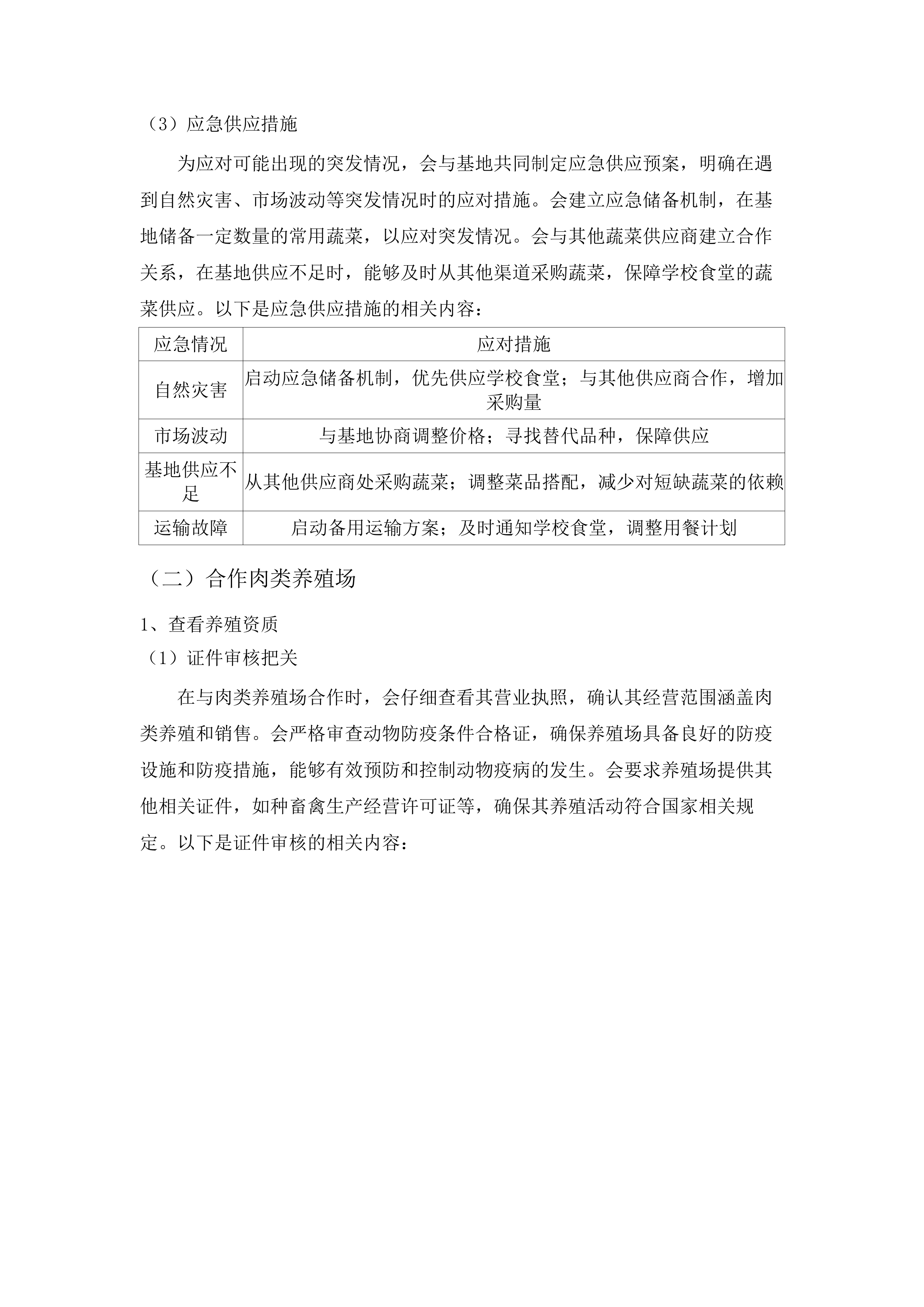 英德市大湾中学学生食堂配送服务项目.docx 第12页