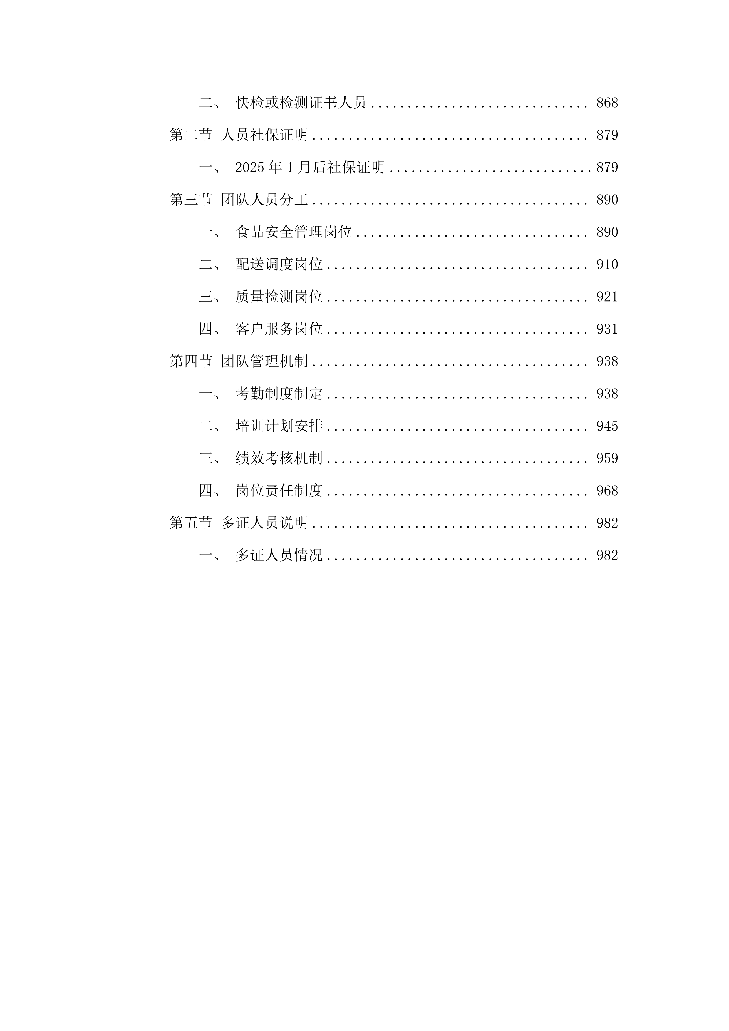 英德市大湾中学学生食堂配送服务项目.docx 第5页