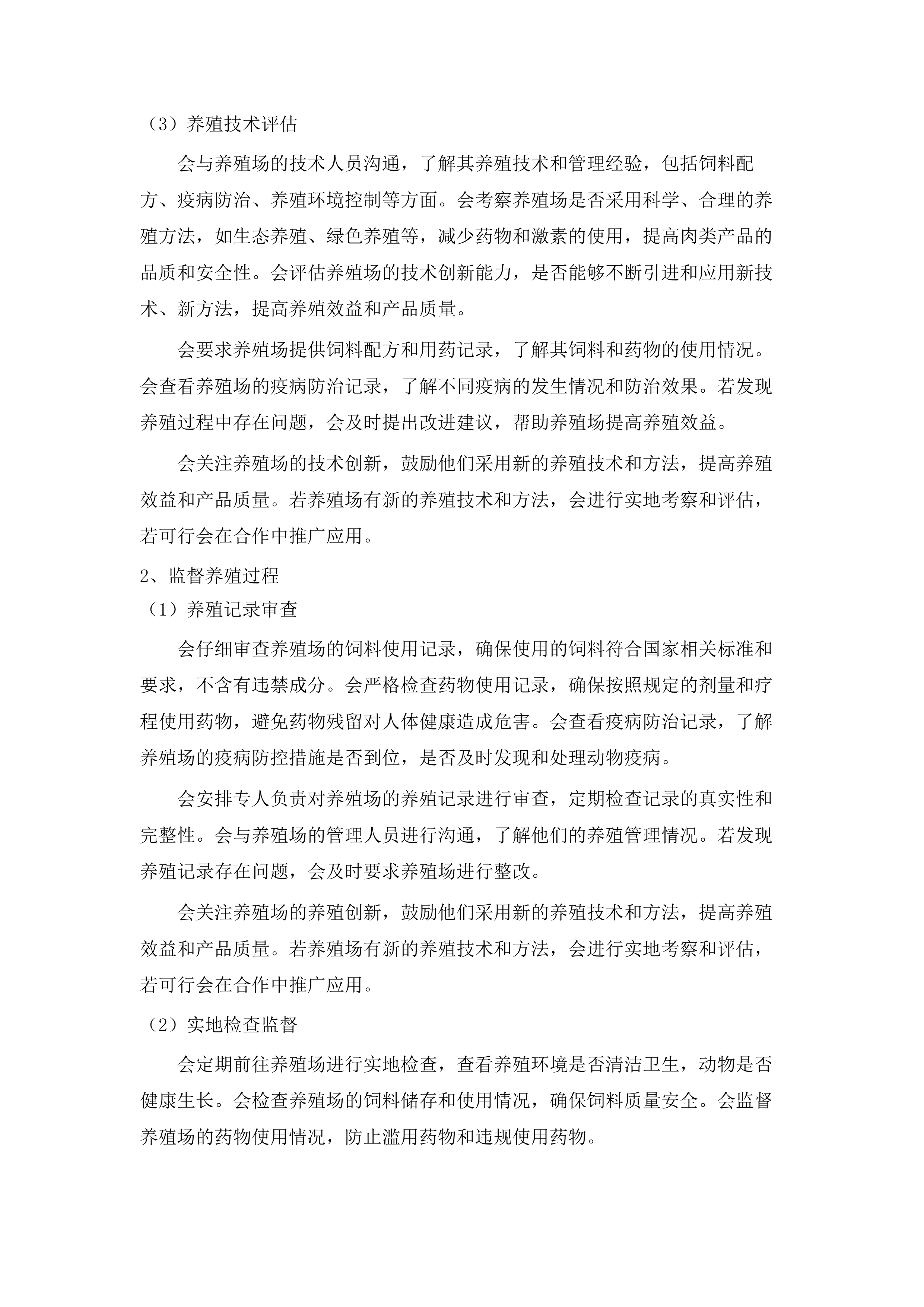 英德市大湾中学学生食堂配送服务项目.docx 第14页