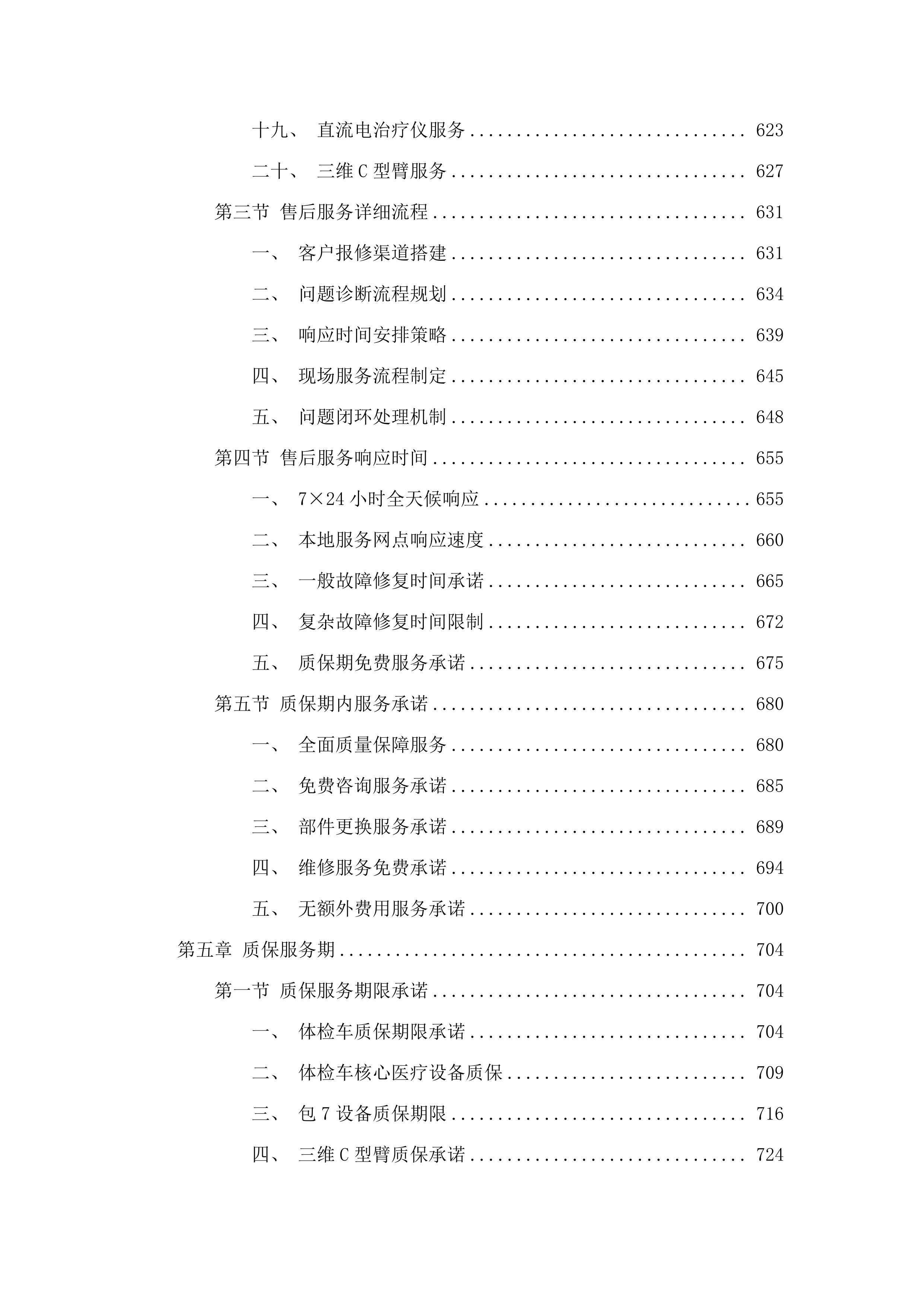 西宁市第三人民医院公立医院改革与高质量发展示范项目.docx 第5页
