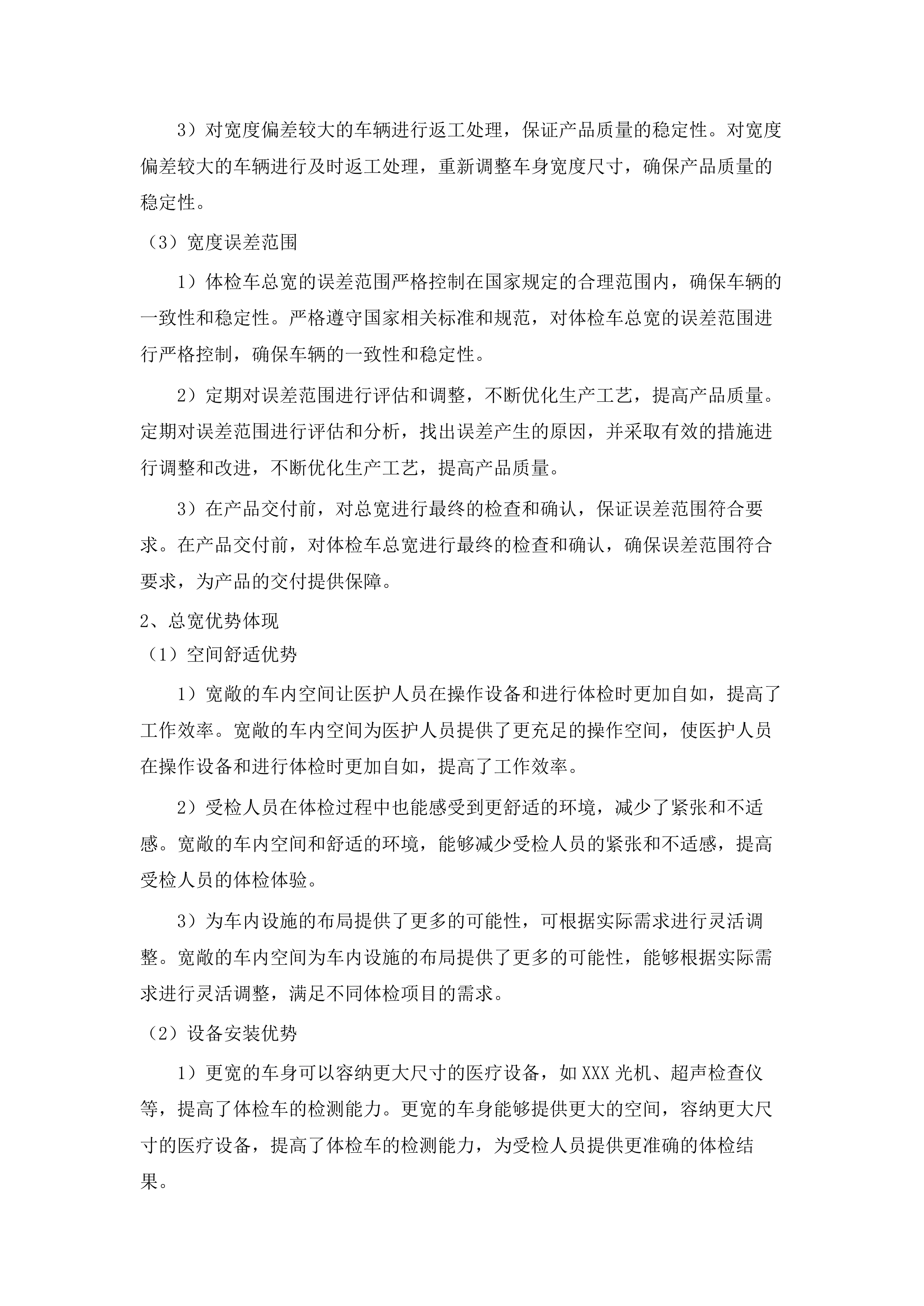 西宁市第三人民医院公立医院改革与高质量发展示范项目.docx 第13页