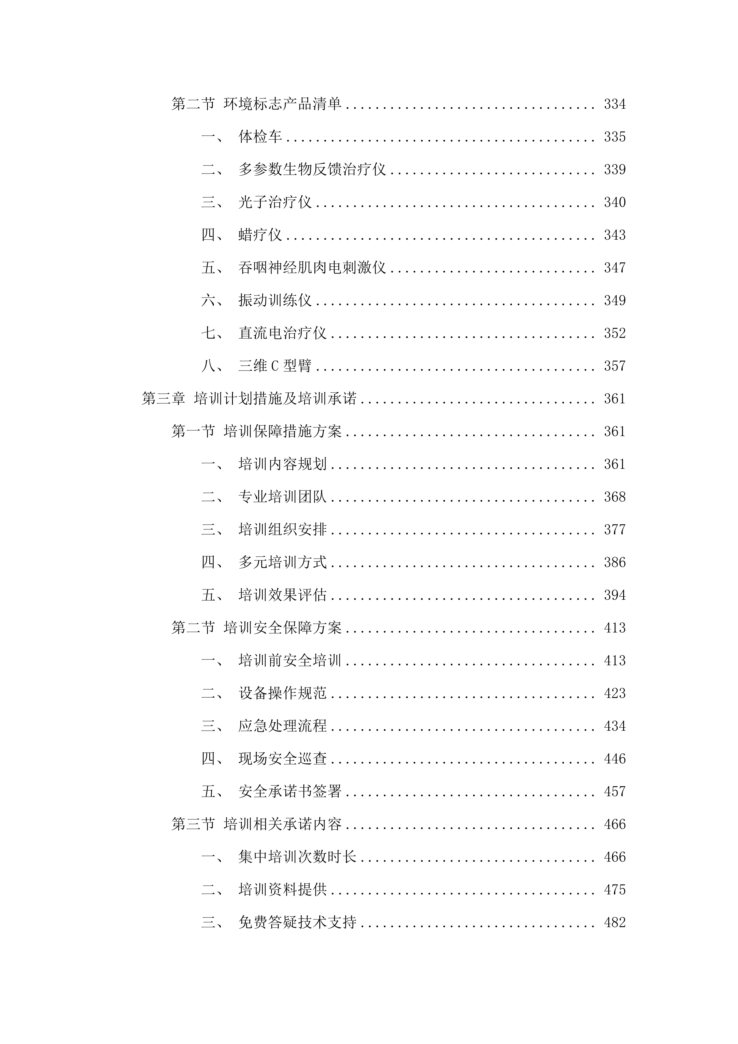 西宁市第三人民医院公立医院改革与高质量发展示范项目.docx 第3页