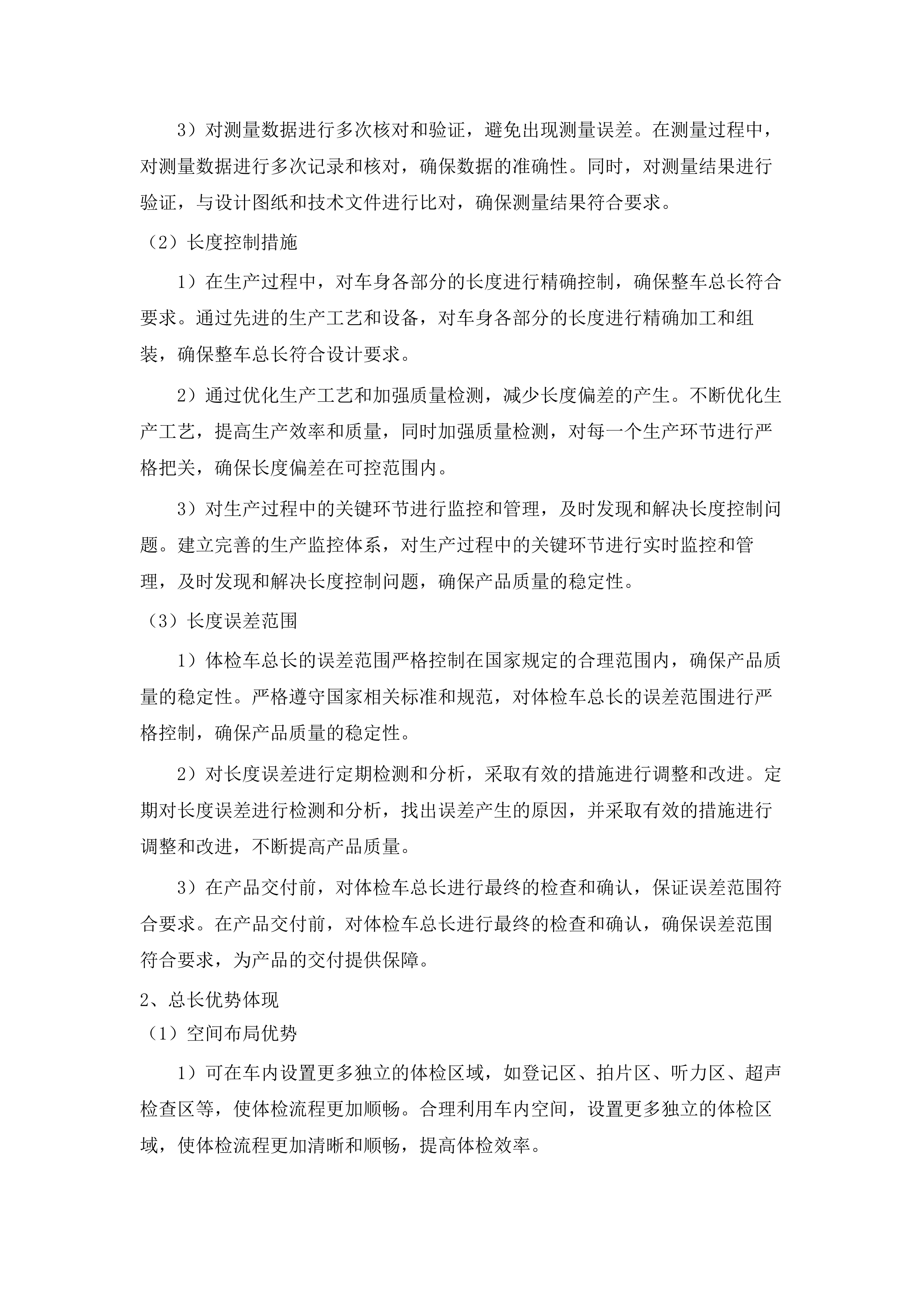 西宁市第三人民医院公立医院改革与高质量发展示范项目.docx 第9页