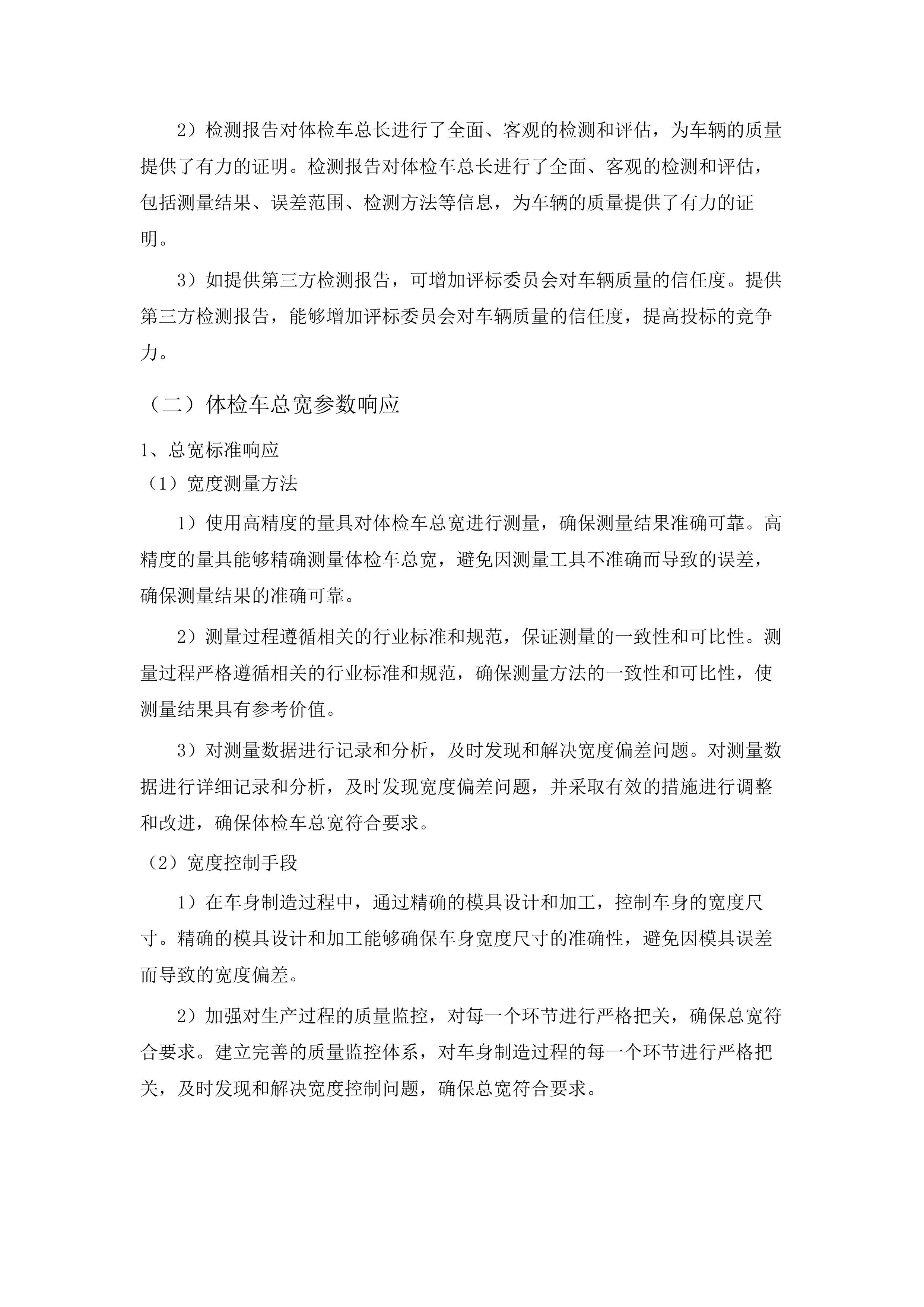 西宁市第三人民医院公立医院改革与高质量发展示范项目.docx 第12页