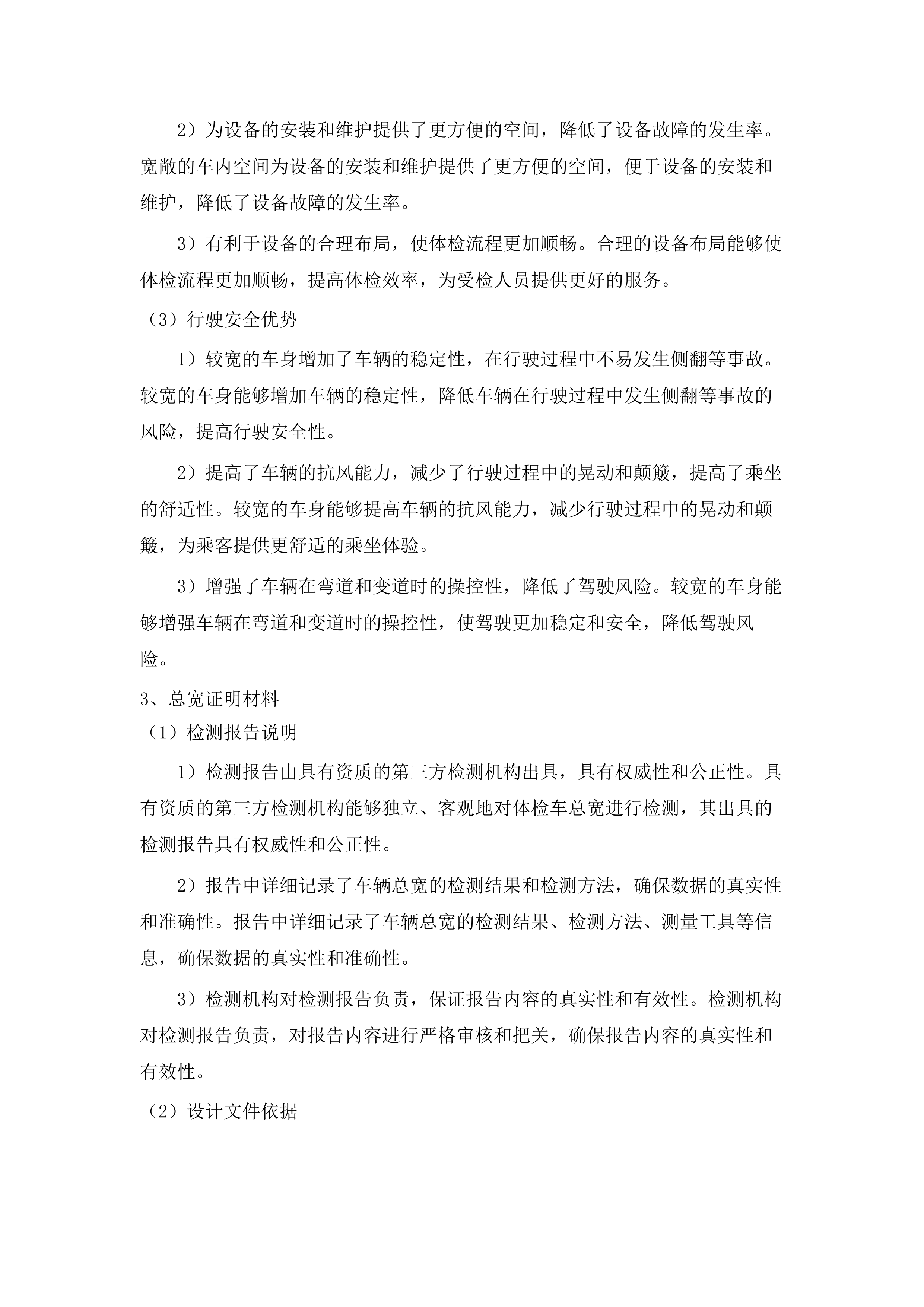 西宁市第三人民医院公立医院改革与高质量发展示范项目.docx 第14页