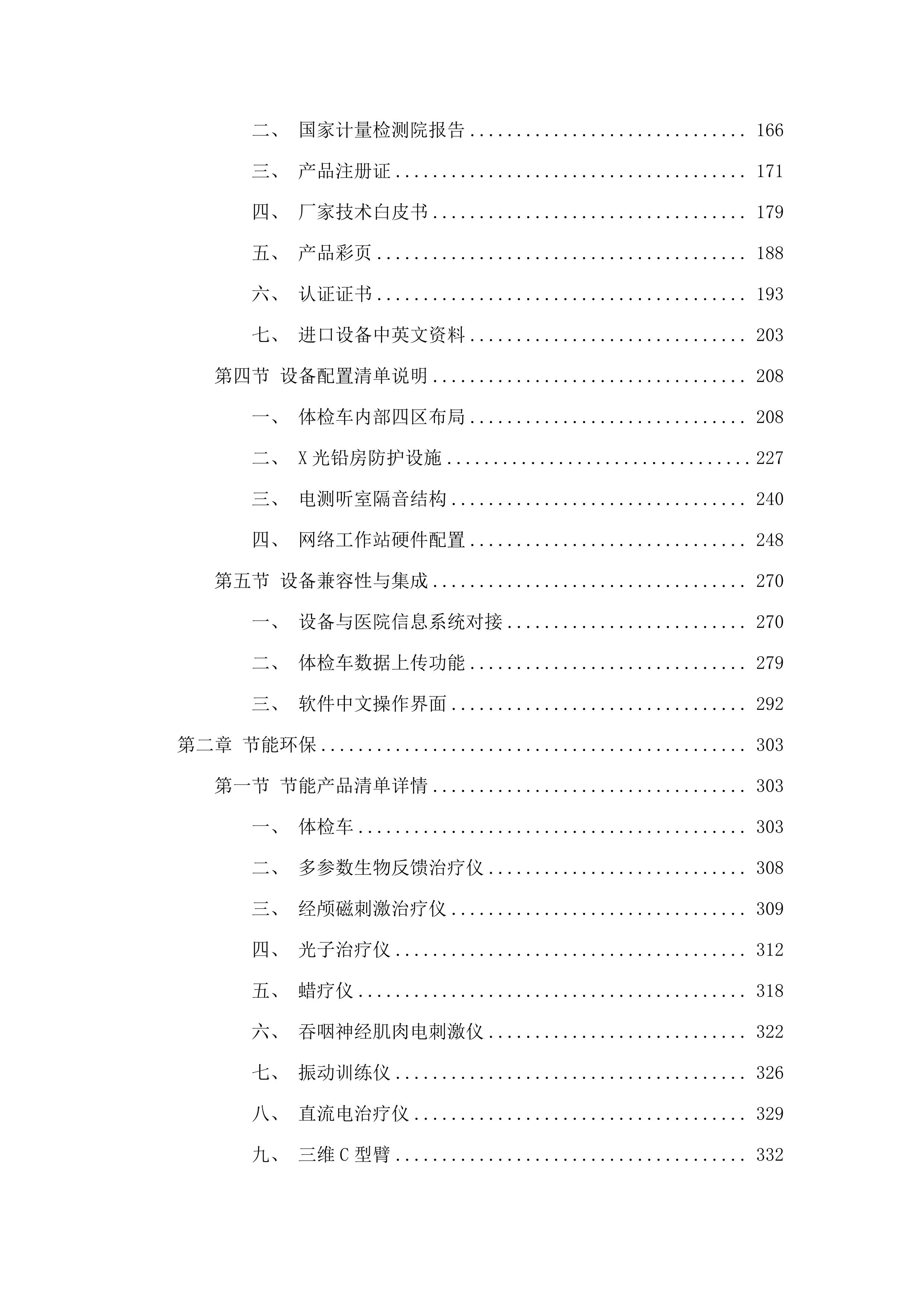 西宁市第三人民医院公立医院改革与高质量发展示范项目.docx 第2页