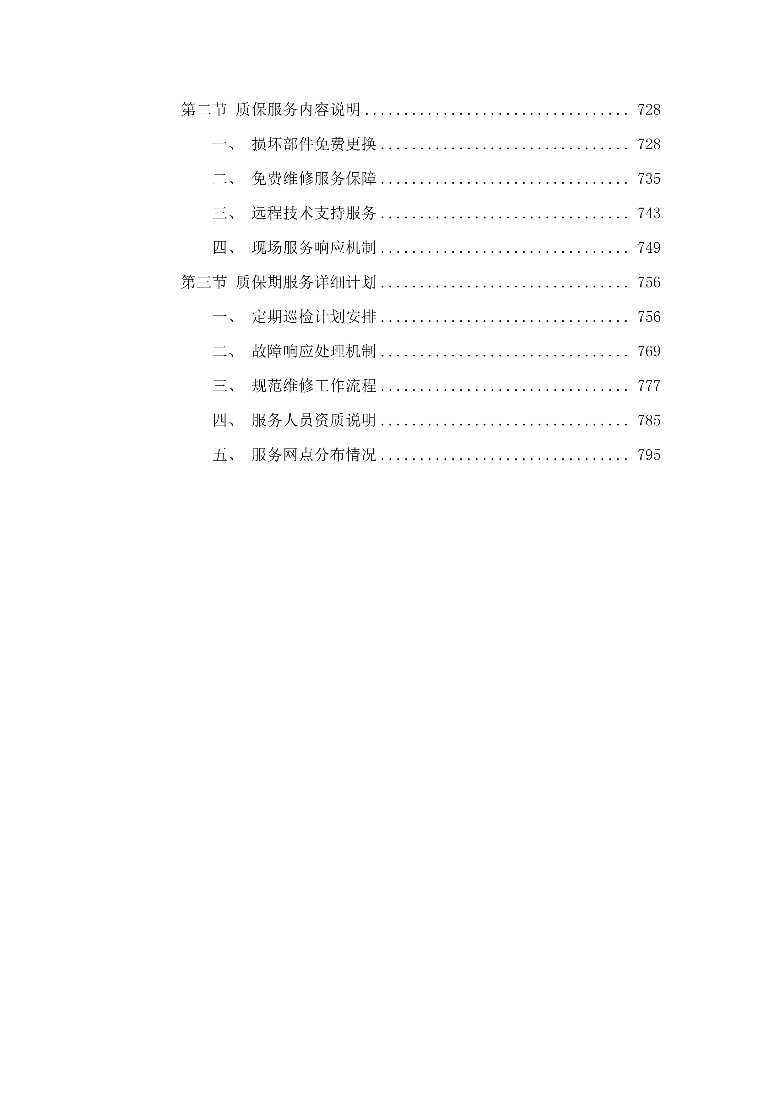 西宁市第三人民医院公立医院改革与高质量发展示范项目.docx 第6页