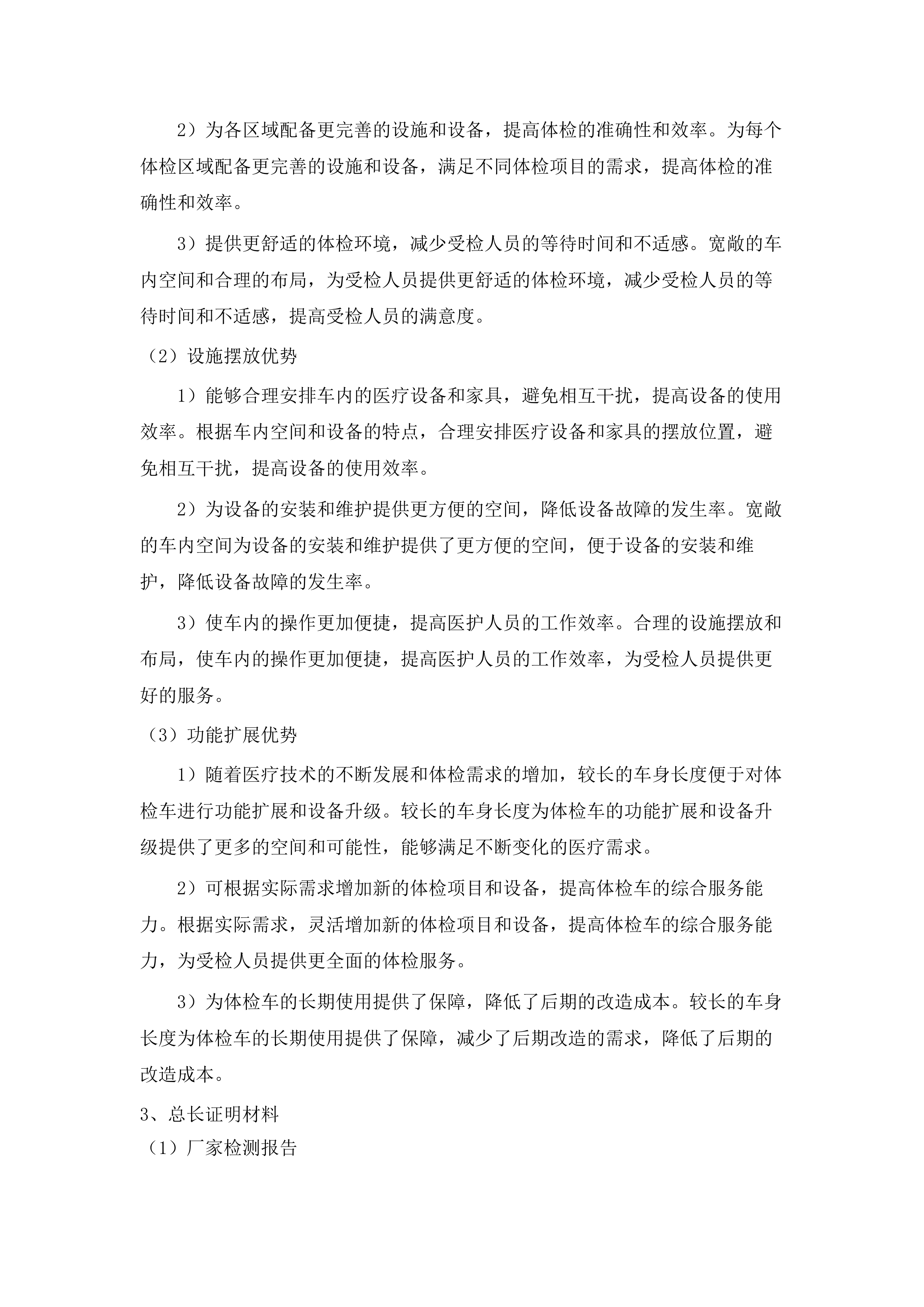 西宁市第三人民医院公立医院改革与高质量发展示范项目.docx 第10页