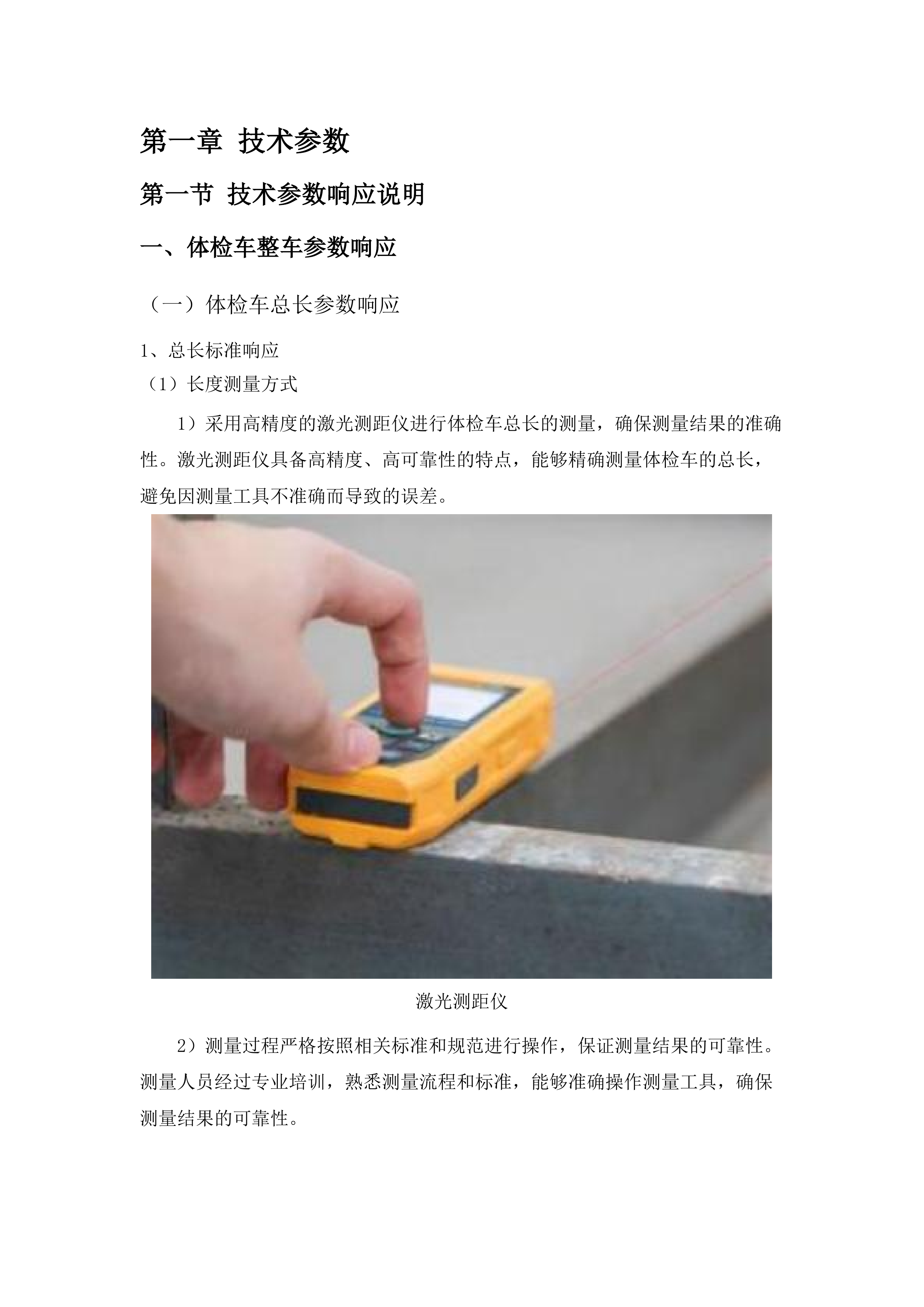 西宁市第三人民医院公立医院改革与高质量发展示范项目.docx 第8页