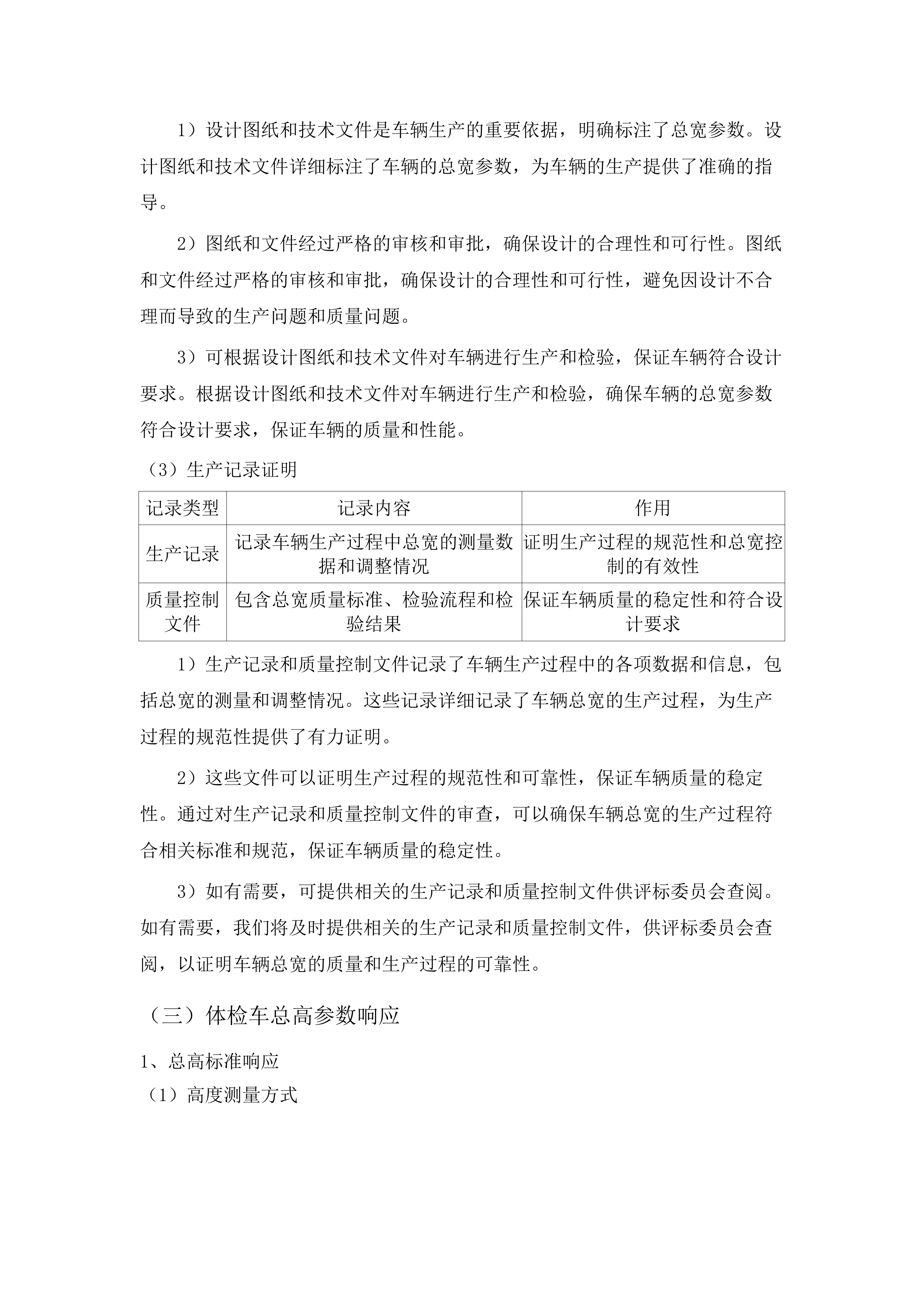 西宁市第三人民医院公立医院改革与高质量发展示范项目.docx 第15页