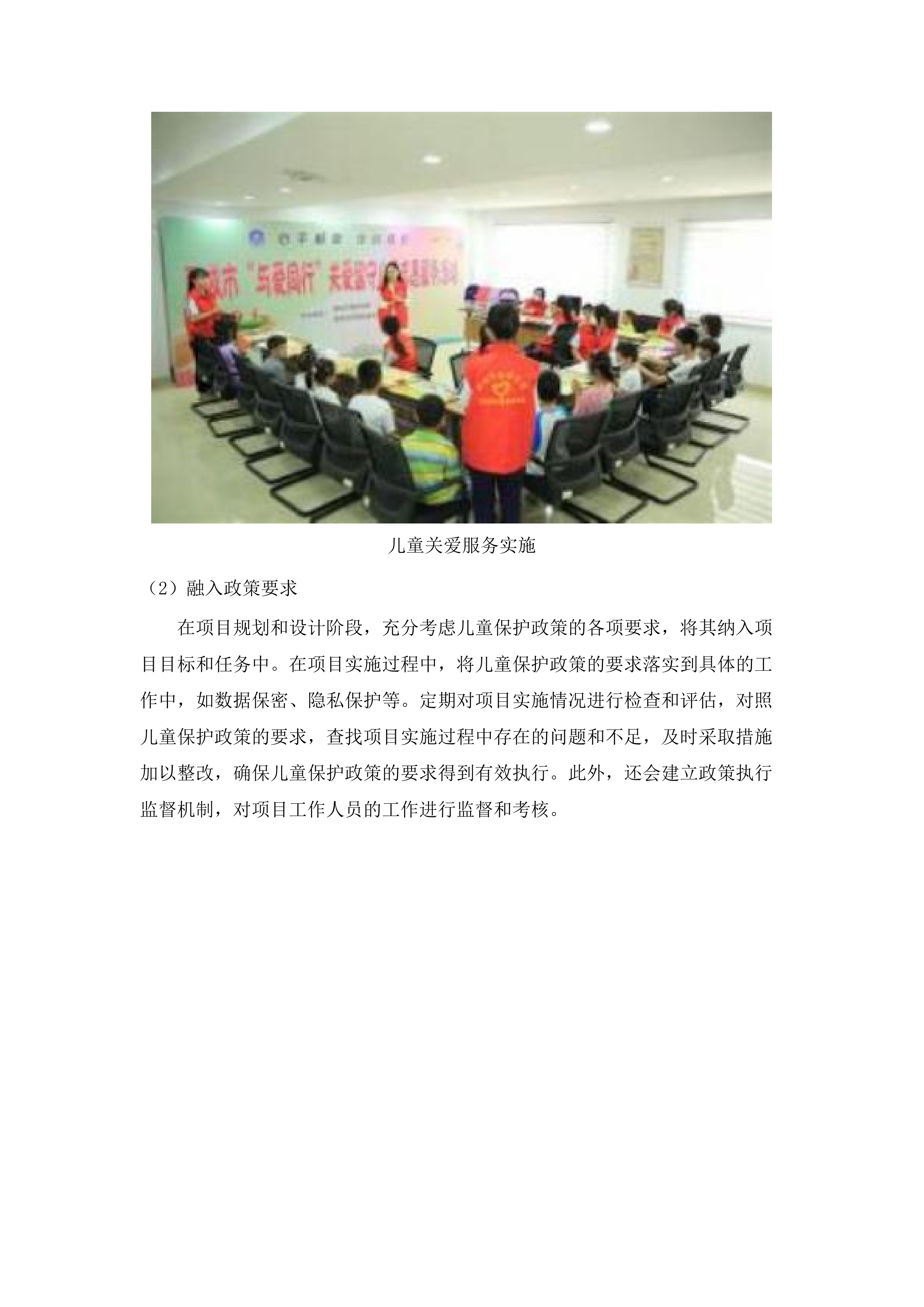 辉南县民政局2025年农村留守儿童关爱保护和困境儿童保障项目.docx 第11页