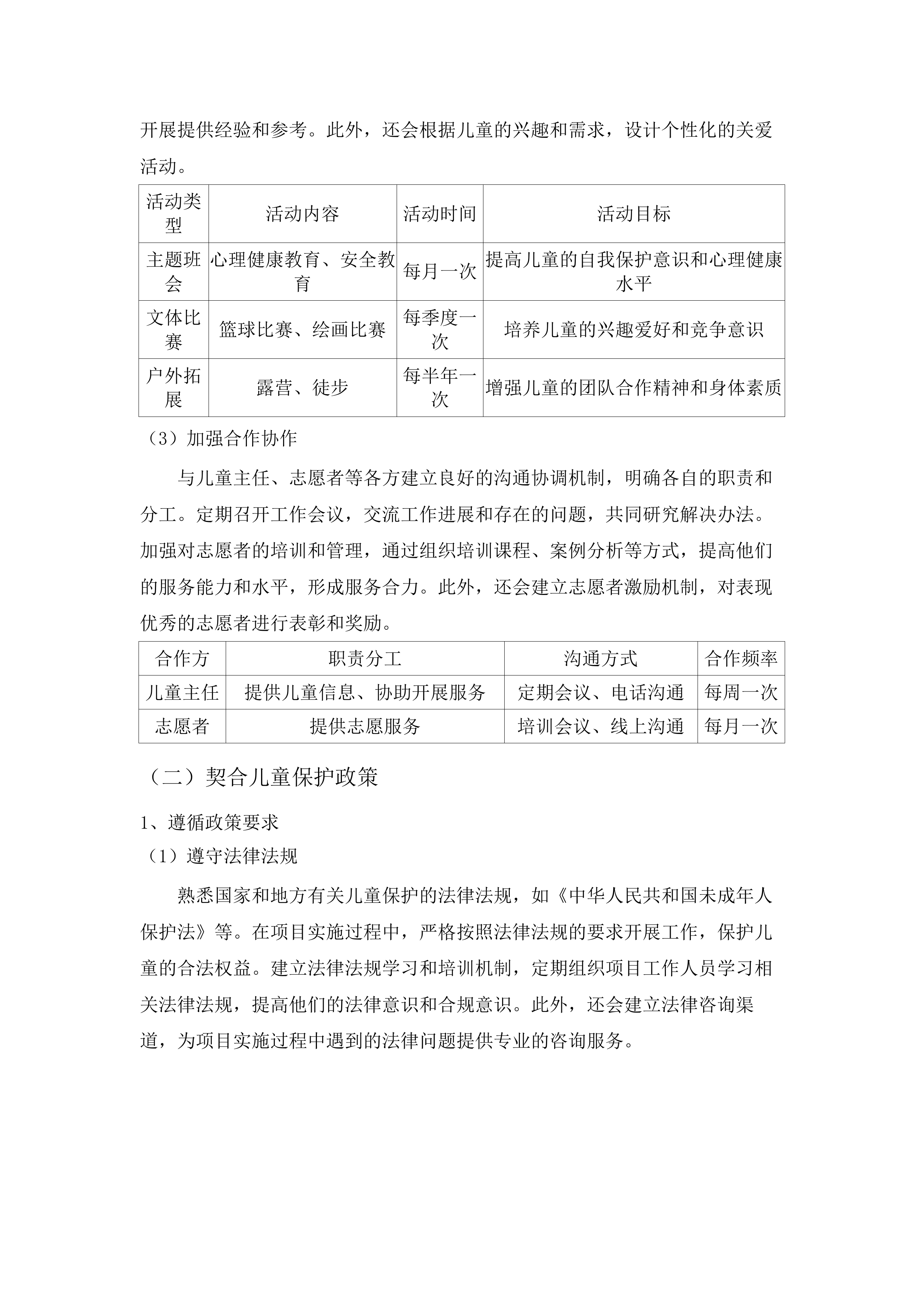 辉南县民政局2025年农村留守儿童关爱保护和困境儿童保障项目.docx 第10页