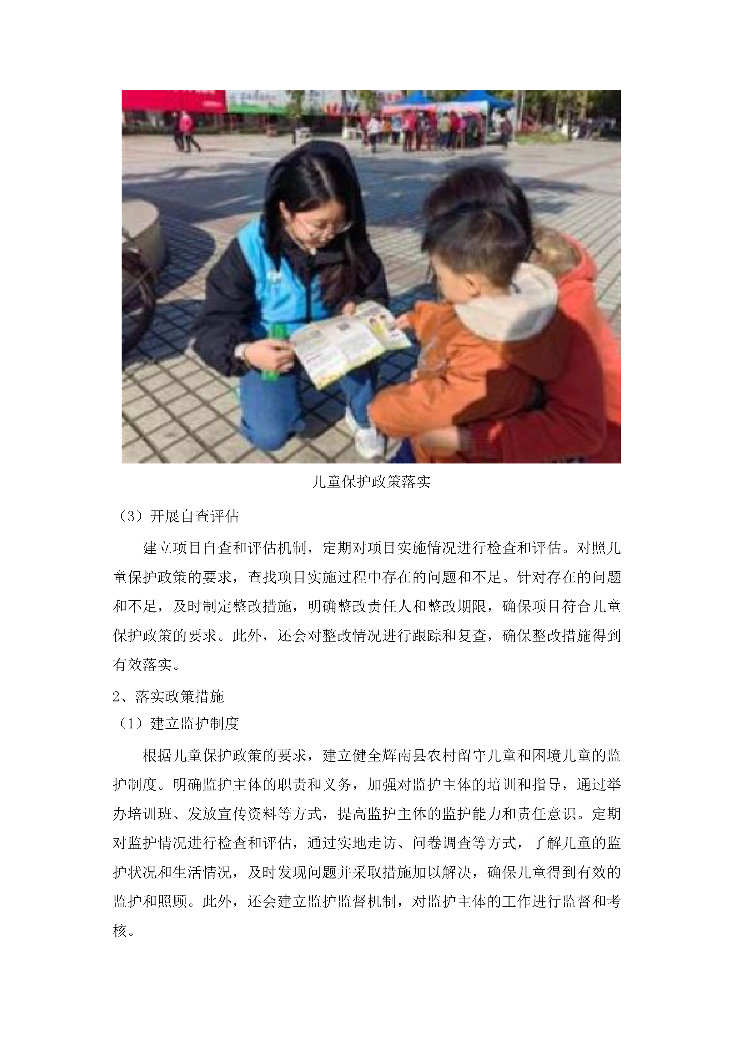 辉南县民政局2025年农村留守儿童关爱保护和困境儿童保障项目.docx 第12页