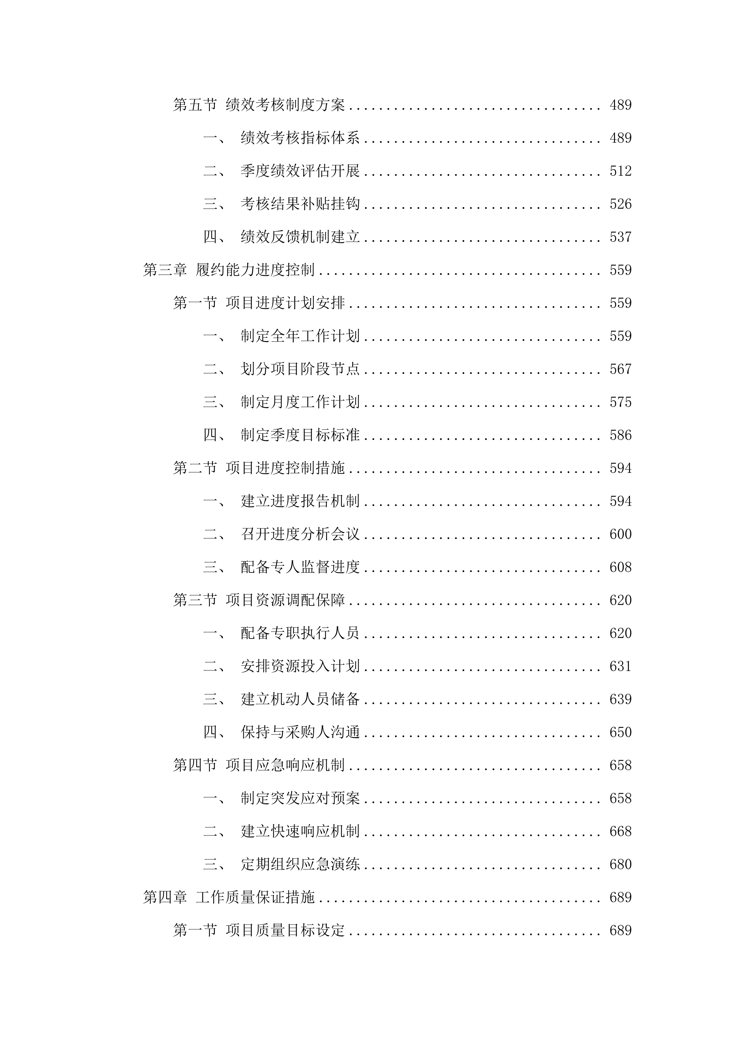 辉南县民政局2025年农村留守儿童关爱保护和困境儿童保障项目.docx 第3页