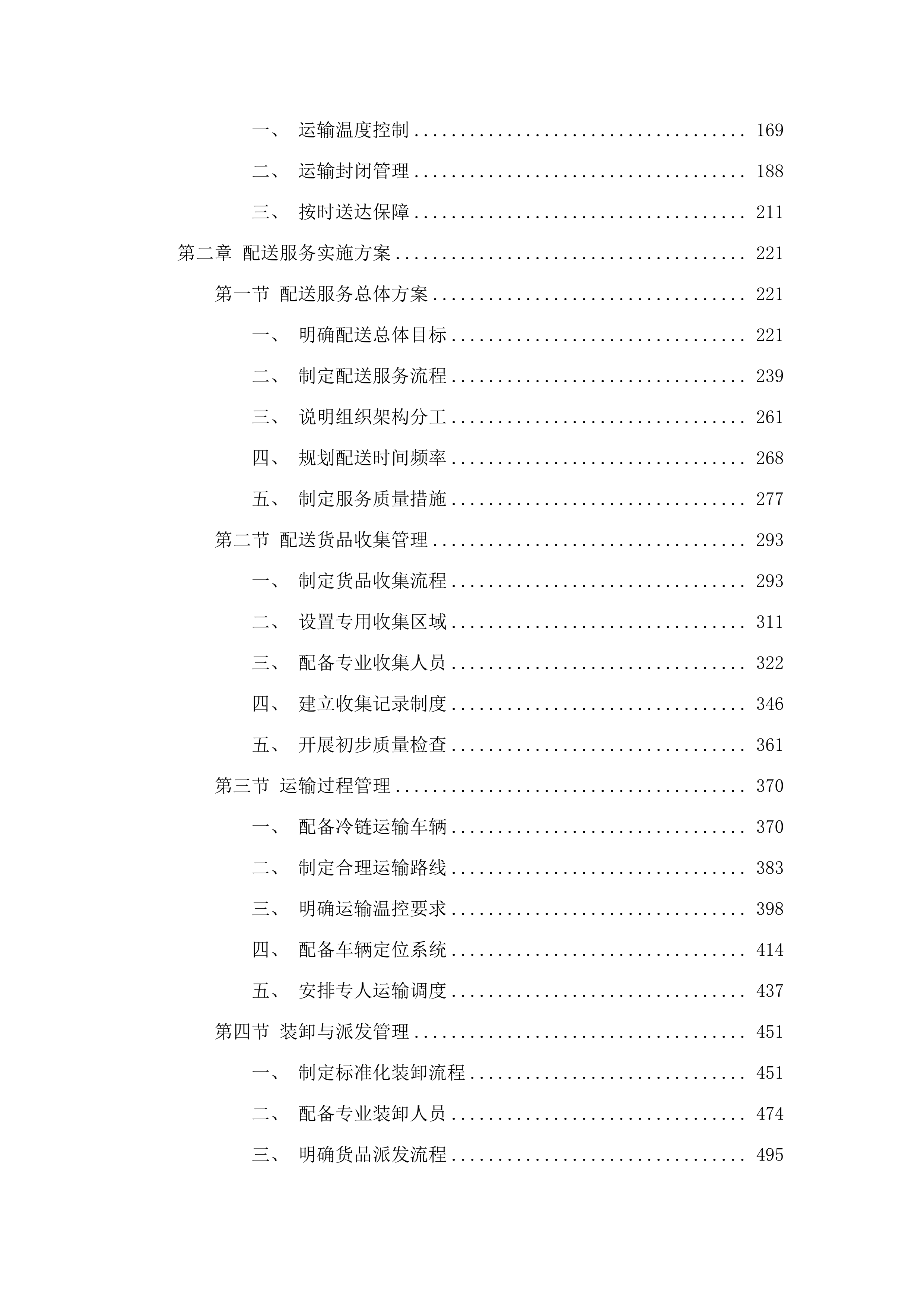 连山壮族瑶族自治县2025-2026学年农村义务教育学生营养改善计划食堂供餐采购项目.docx 第2页
