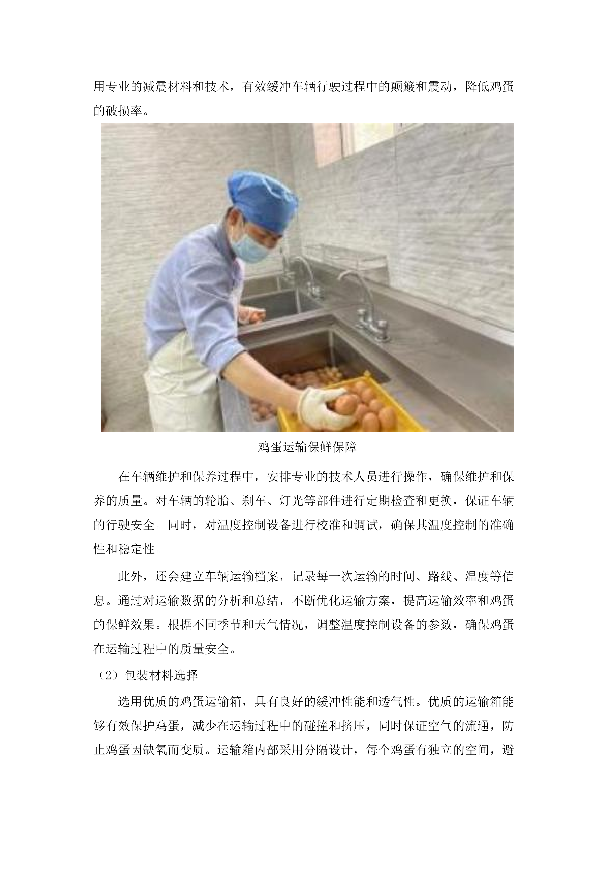 连山壮族瑶族自治县2025-2026学年农村义务教育学生营养改善计划食堂供餐采购项目.docx 第10页