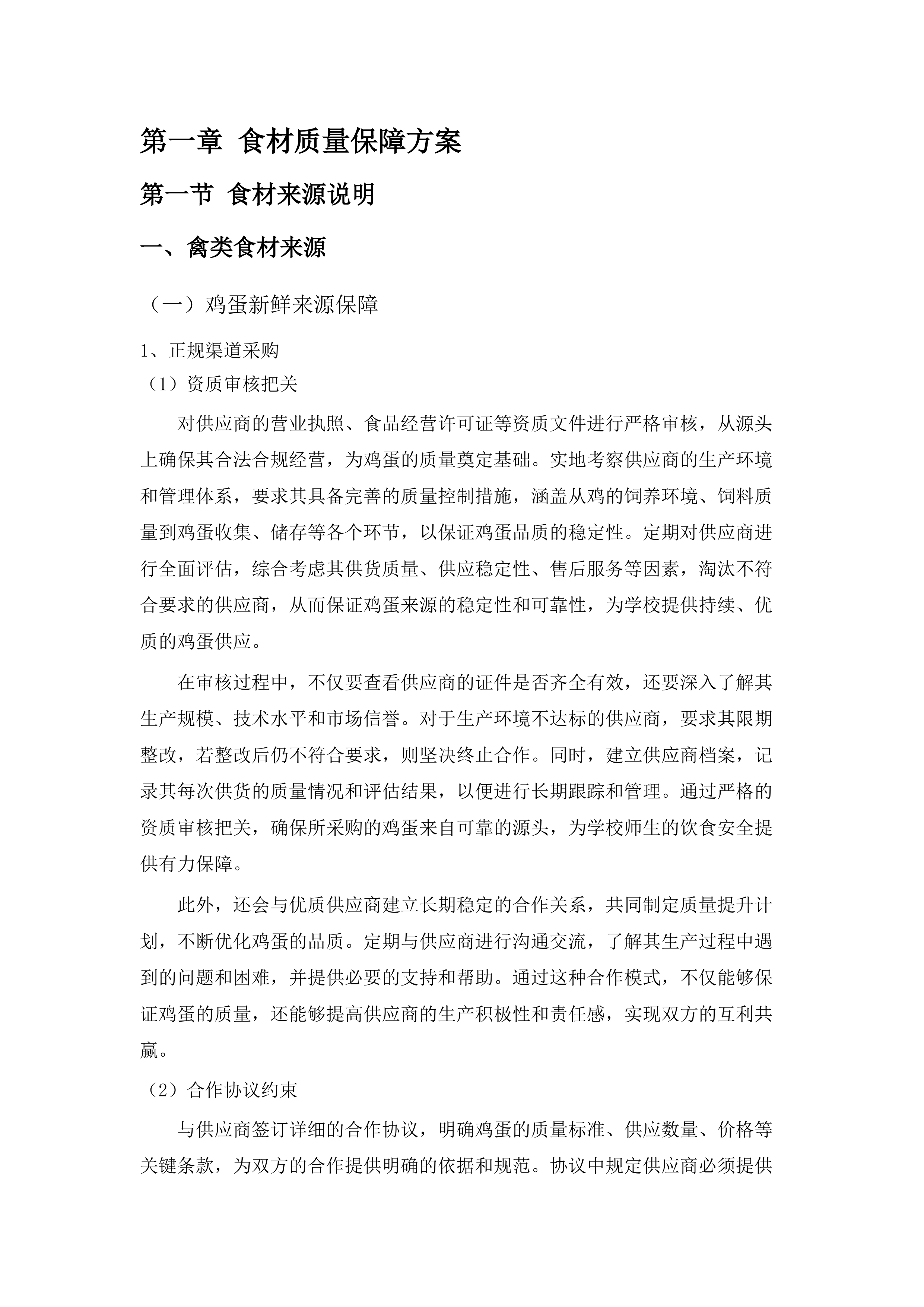 连山壮族瑶族自治县2025-2026学年农村义务教育学生营养改善计划食堂供餐采购项目.docx 第6页