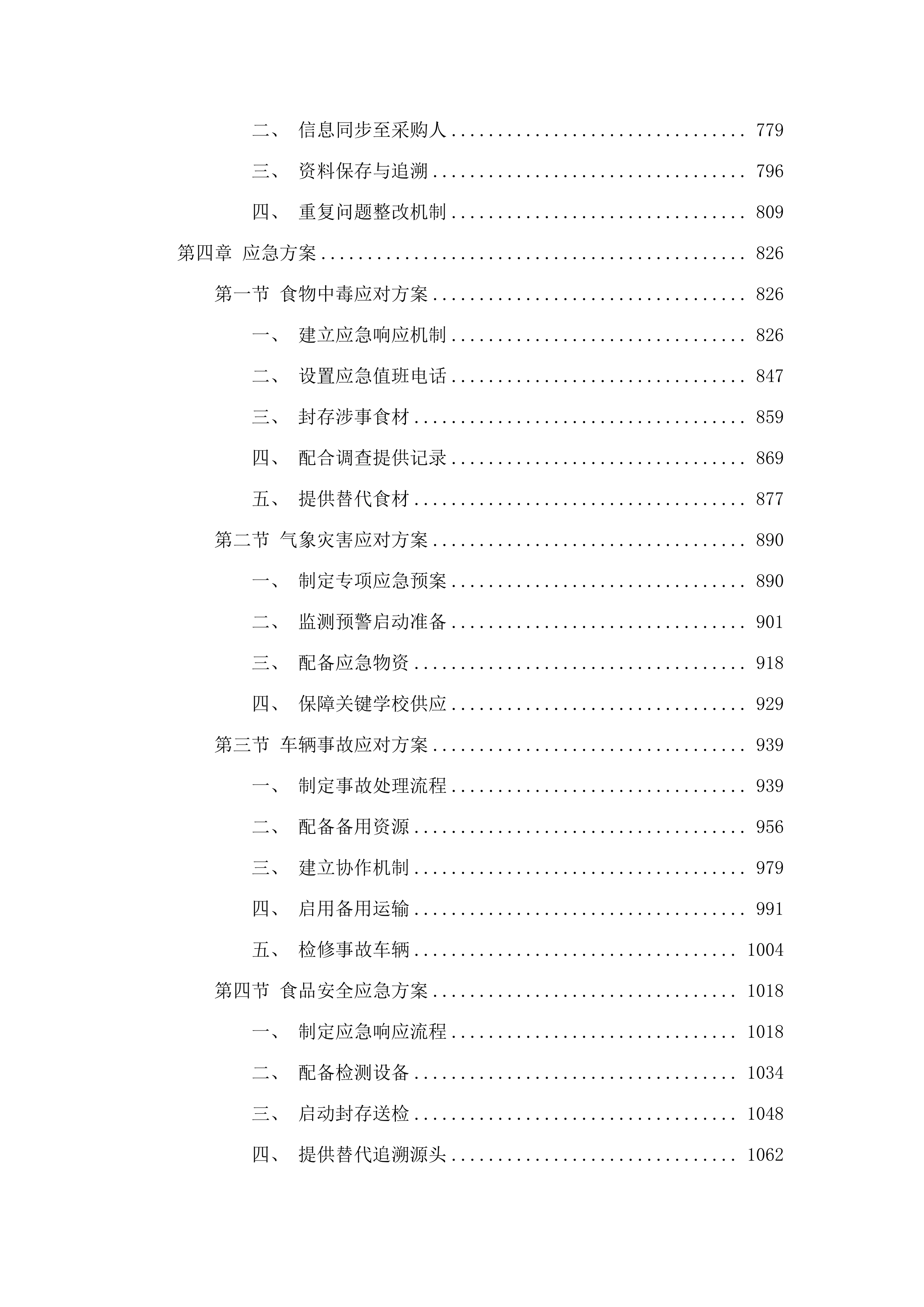 连山壮族瑶族自治县2025-2026学年农村义务教育学生营养改善计划食堂供餐采购项目.docx 第4页
