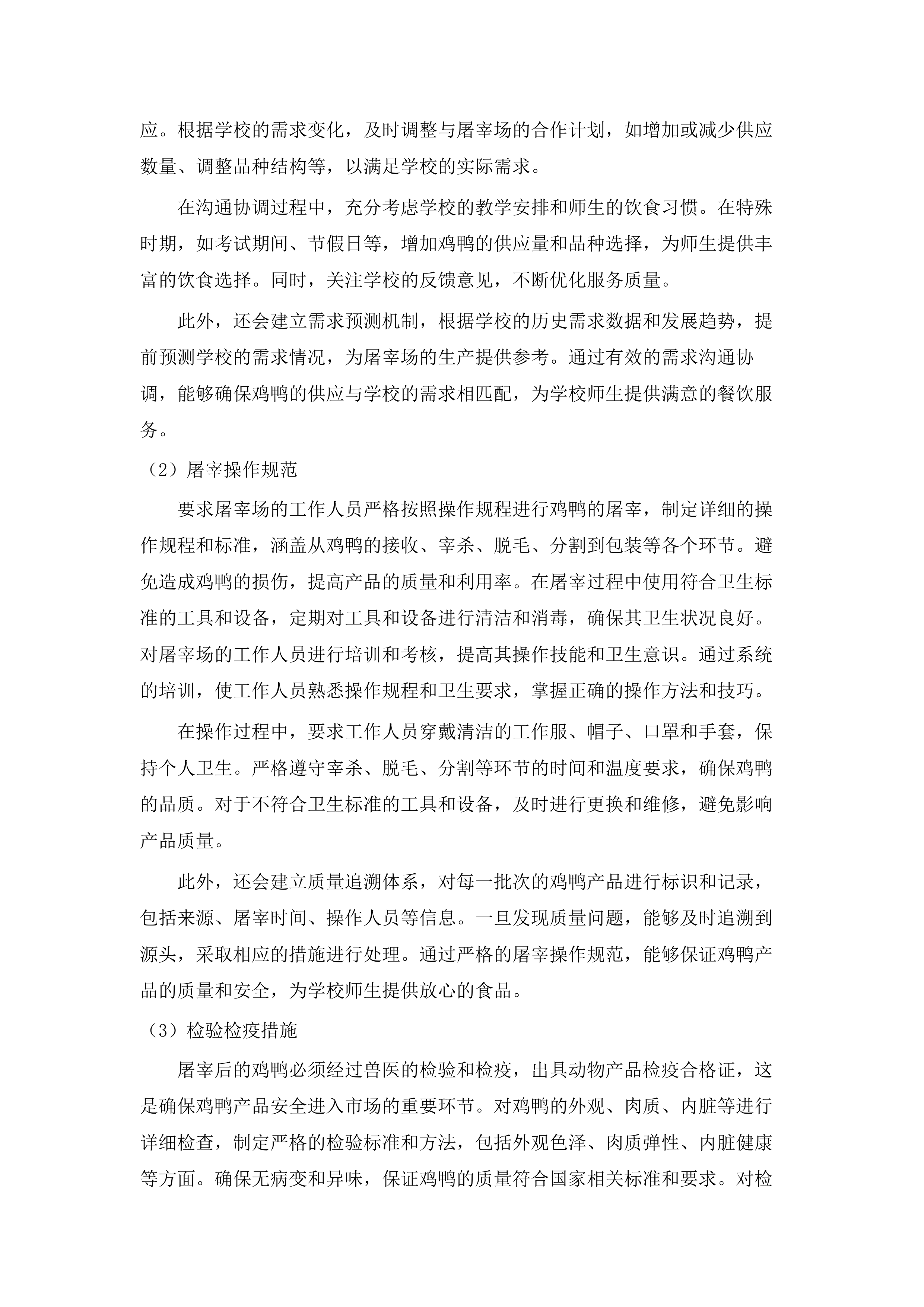 连山壮族瑶族自治县2025-2026学年农村义务教育学生营养改善计划食堂供餐采购项目.docx 第14页