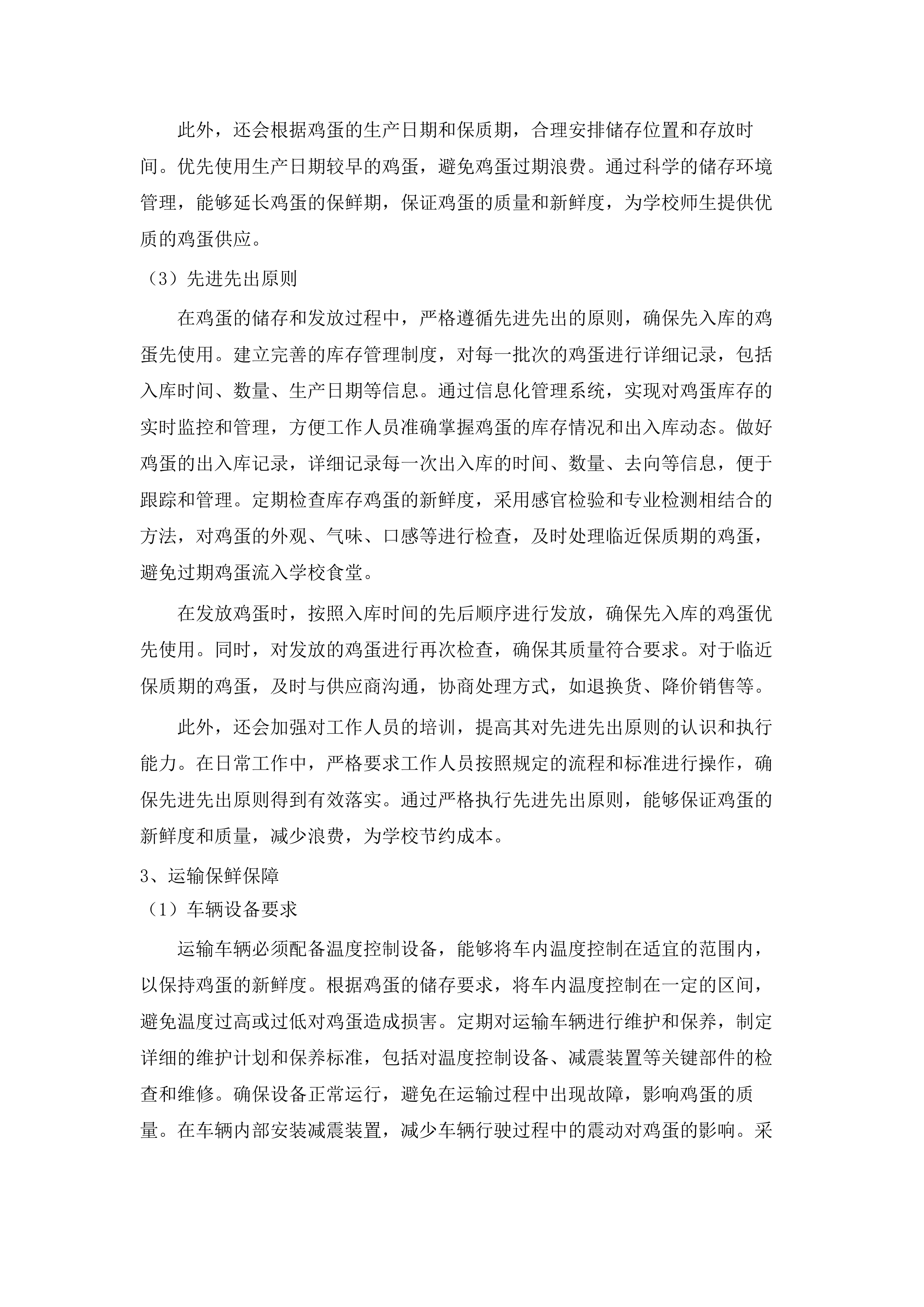 连山壮族瑶族自治县2025-2026学年农村义务教育学生营养改善计划食堂供餐采购项目.docx 第9页