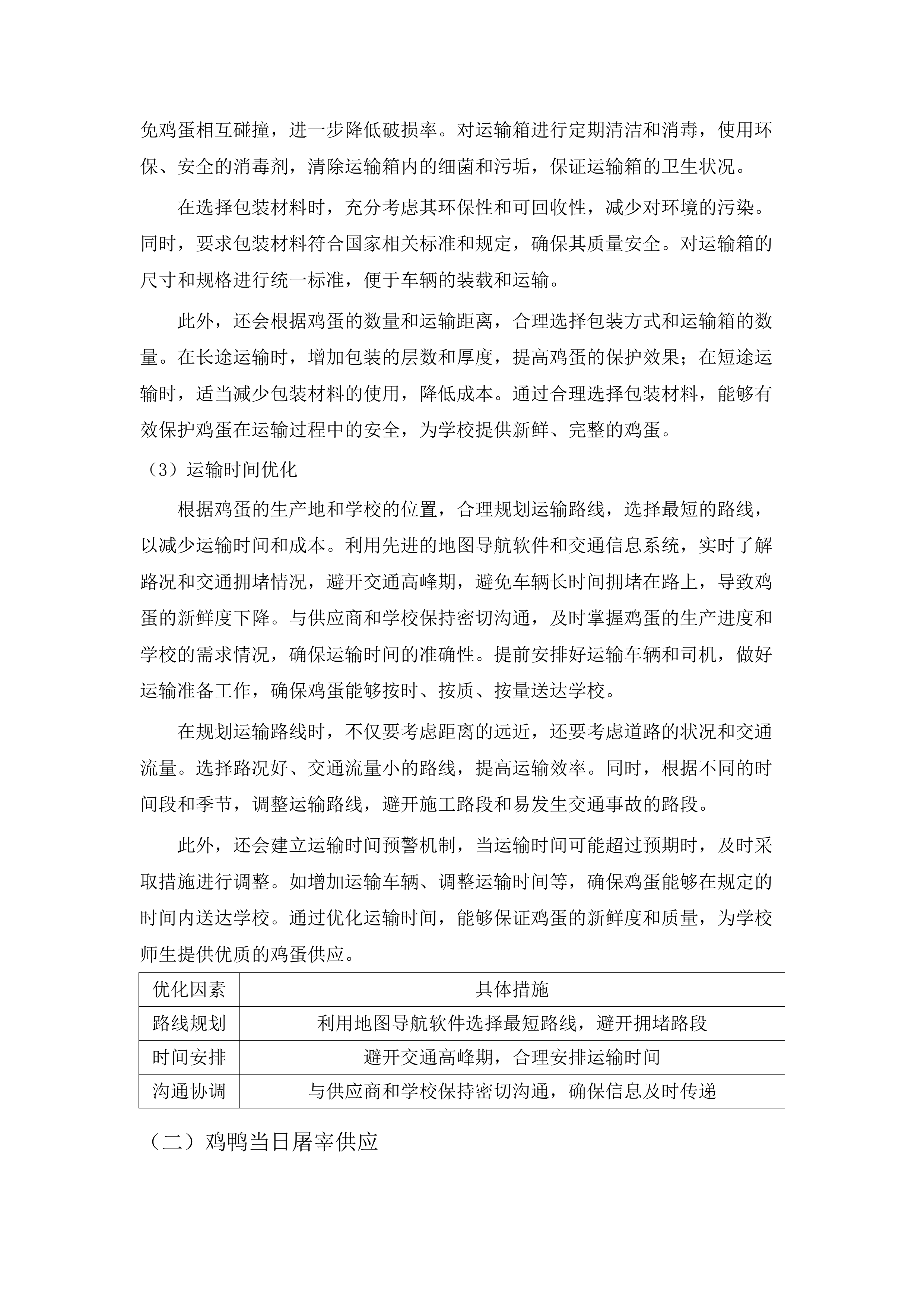 连山壮族瑶族自治县2025-2026学年农村义务教育学生营养改善计划食堂供餐采购项目.docx 第11页