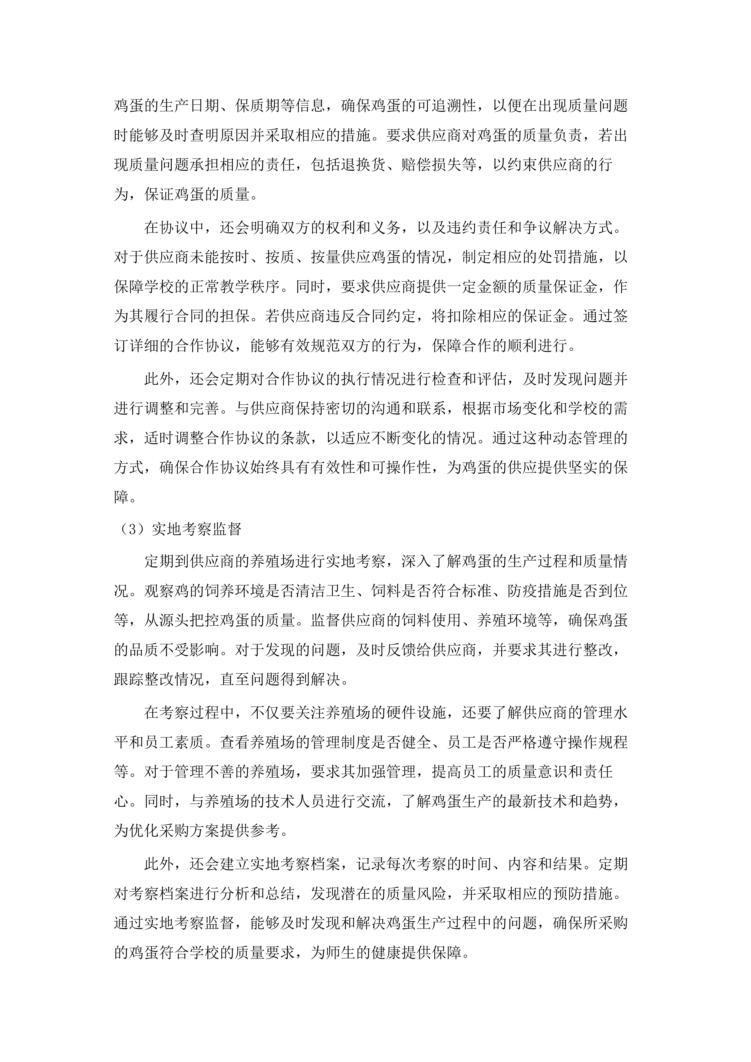 连山壮族瑶族自治县2025-2026学年农村义务教育学生营养改善计划食堂供餐采购项目.docx 第7页