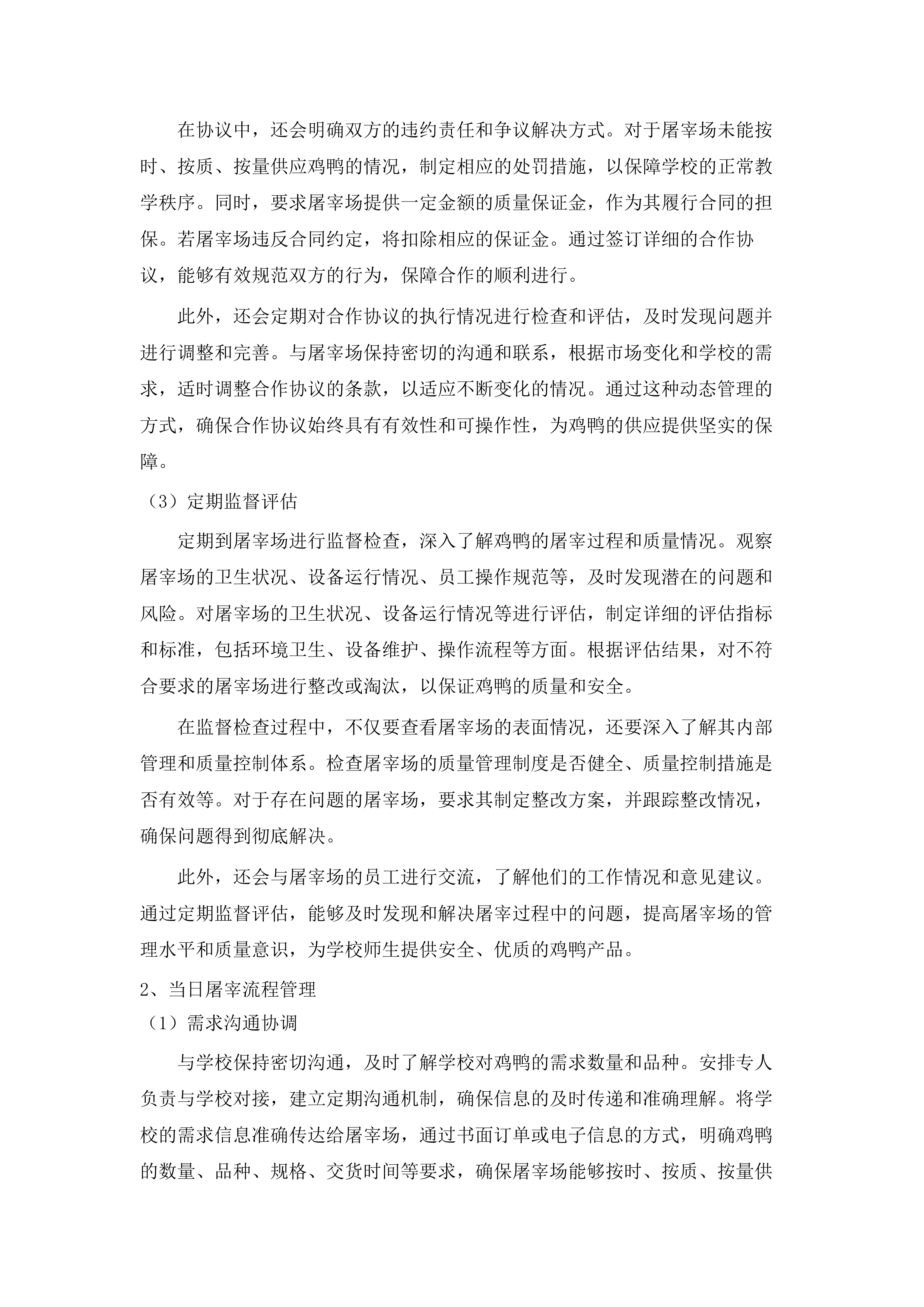 连山壮族瑶族自治县2025-2026学年农村义务教育学生营养改善计划食堂供餐采购项目.docx 第13页