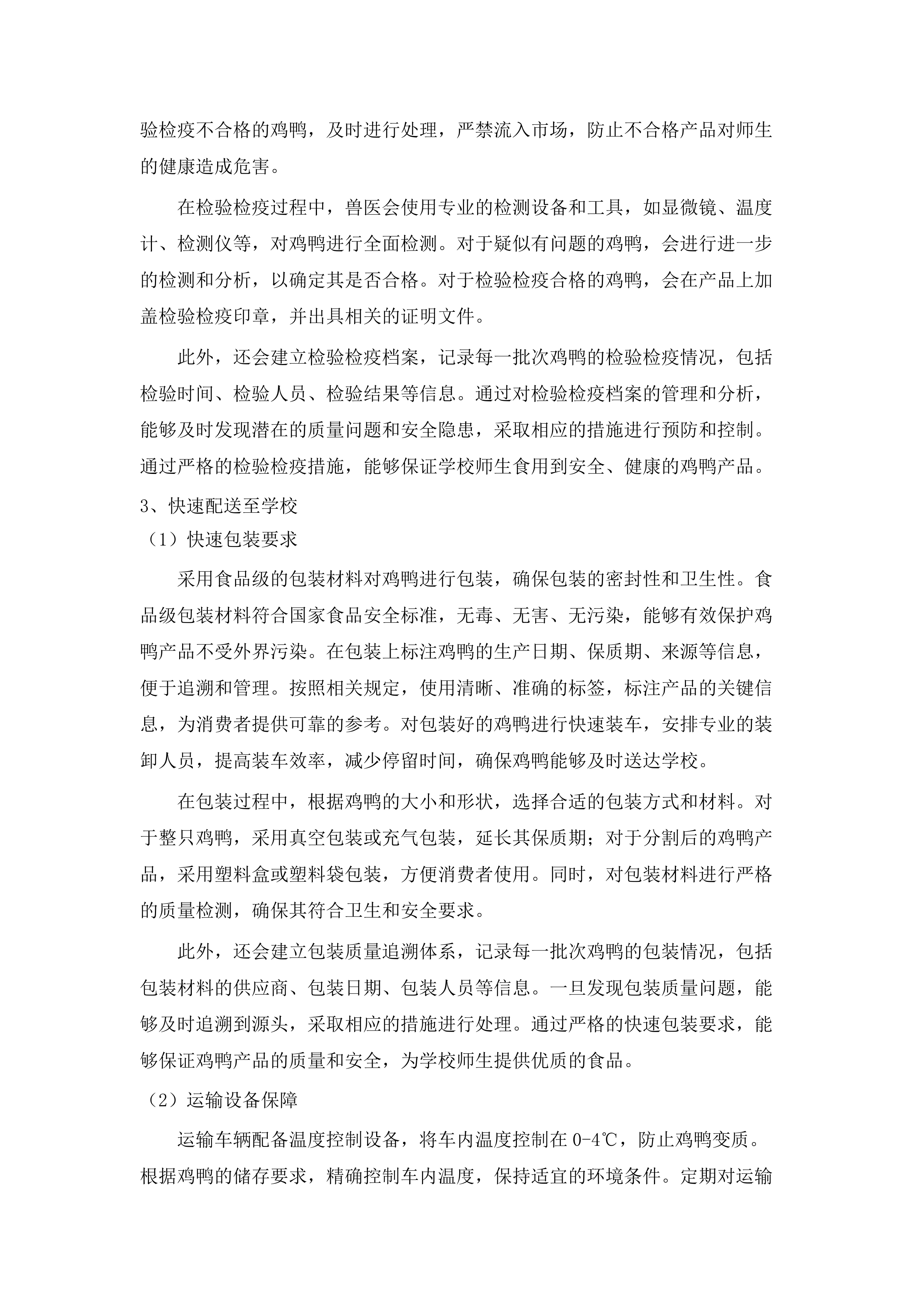 连山壮族瑶族自治县2025-2026学年农村义务教育学生营养改善计划食堂供餐采购项目.docx 第15页