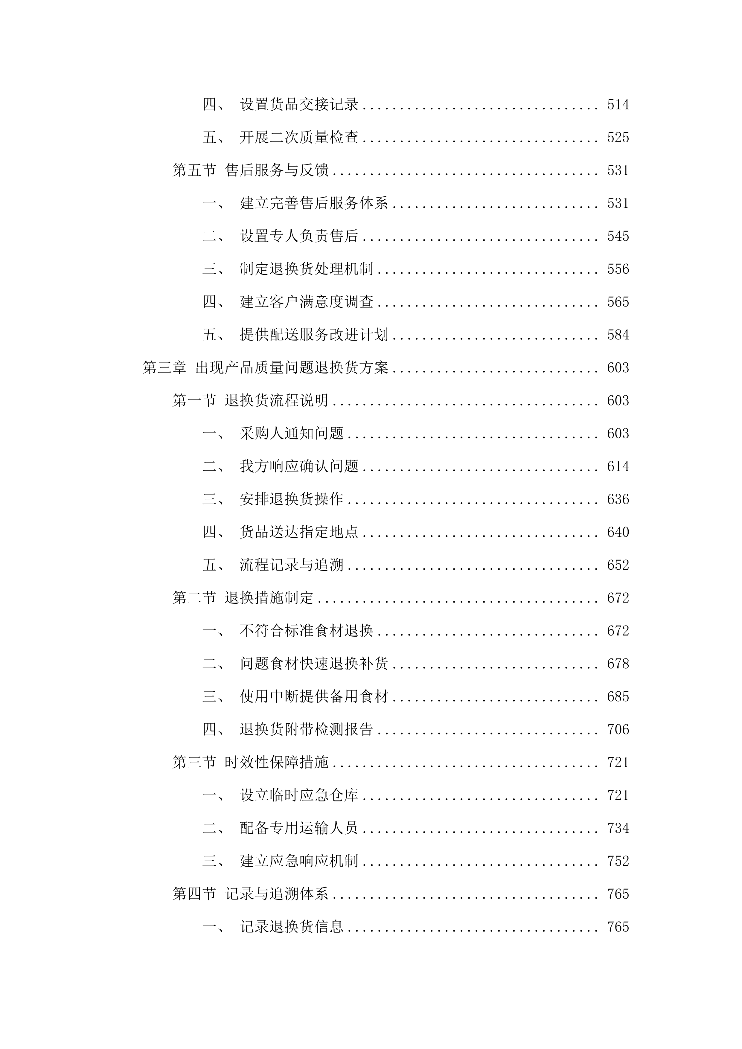 连山壮族瑶族自治县2025-2026学年农村义务教育学生营养改善计划食堂供餐采购项目.docx 第3页