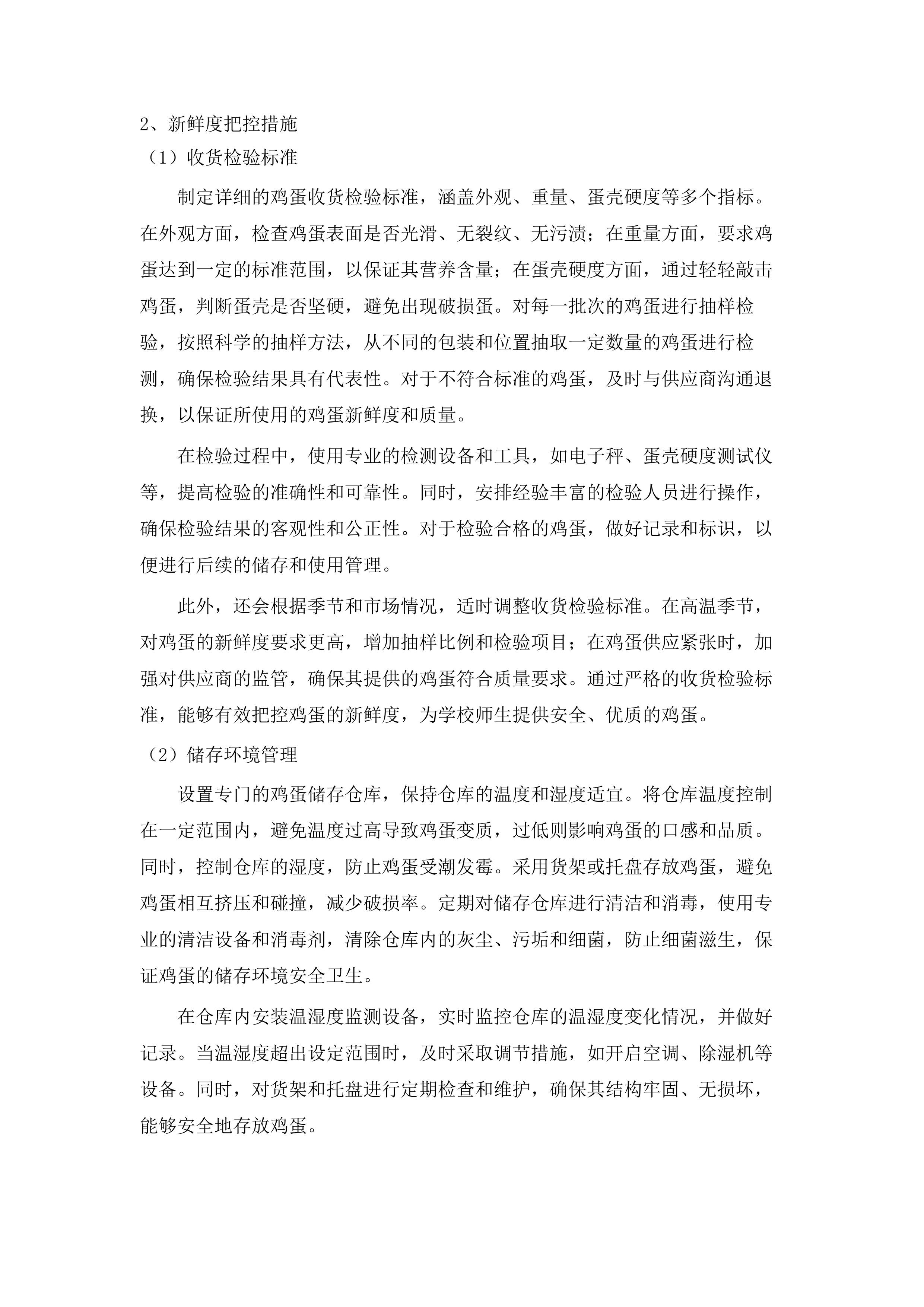 连山壮族瑶族自治县2025-2026学年农村义务教育学生营养改善计划食堂供餐采购项目.docx 第8页