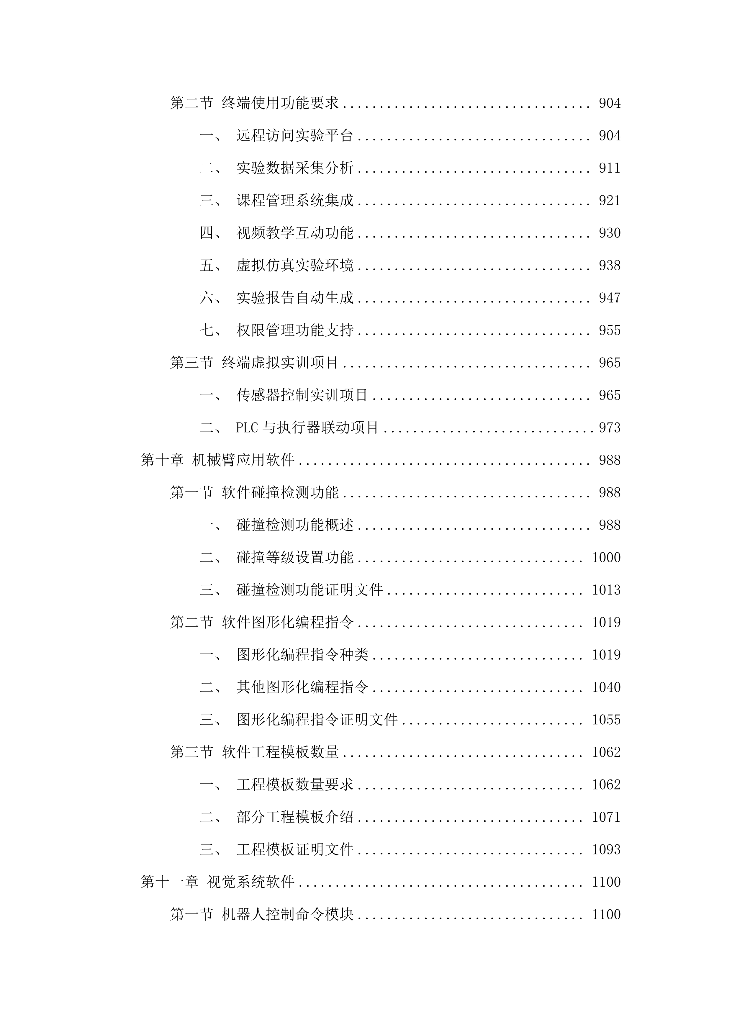 长春汽车职业技术大学智能传感器实训室建设项目.docx 第8页