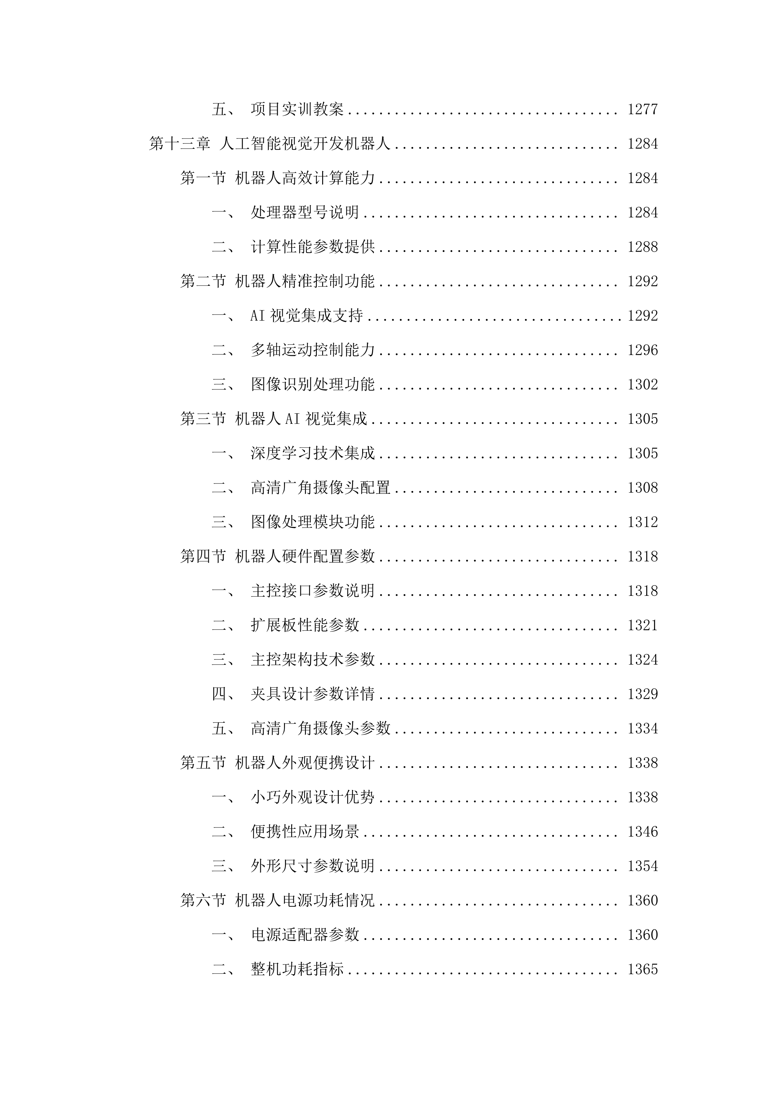 长春汽车职业技术大学智能传感器实训室建设项目.docx 第10页