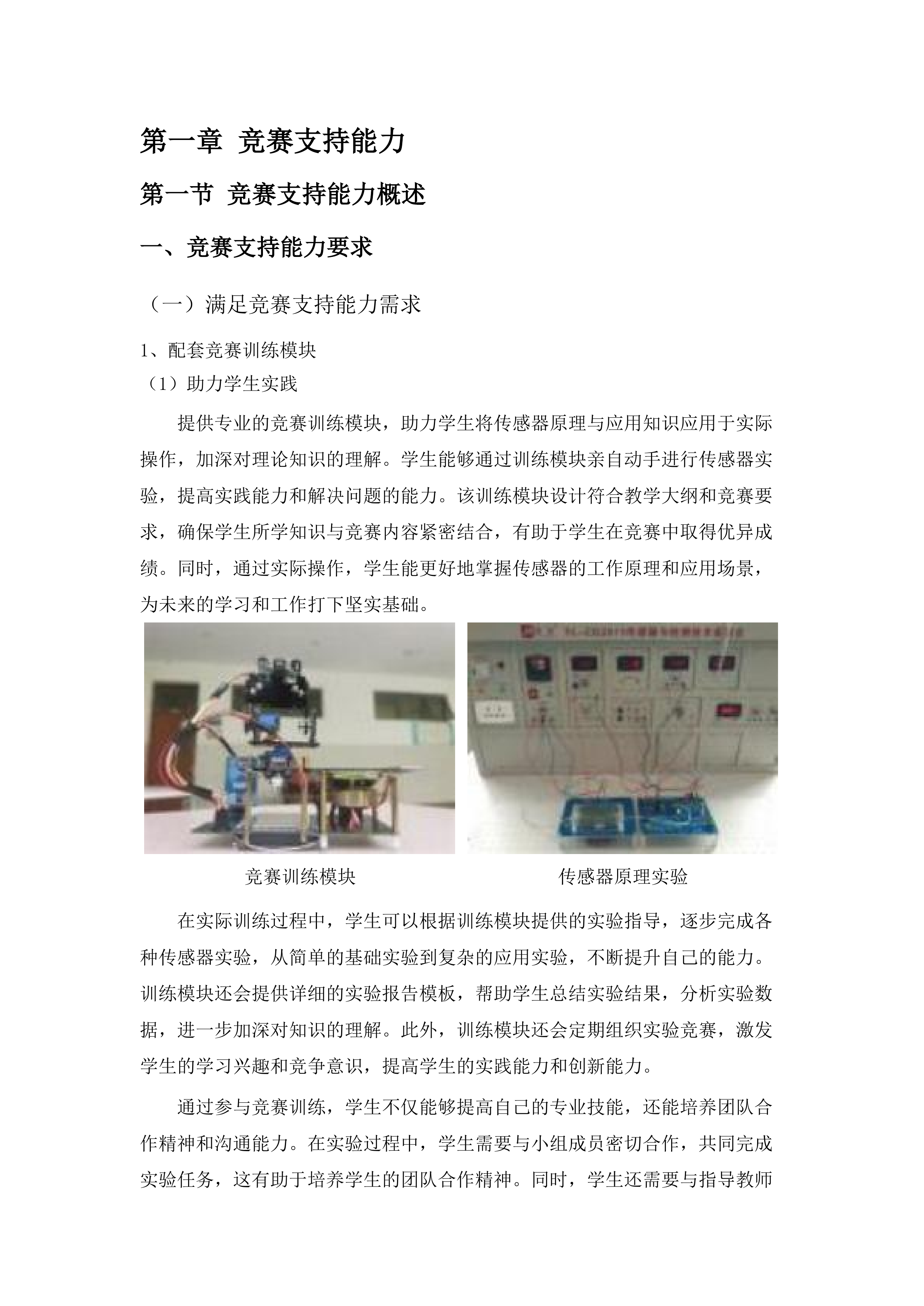 长春汽车职业技术大学智能传感器实训室建设项目.docx 第13页
