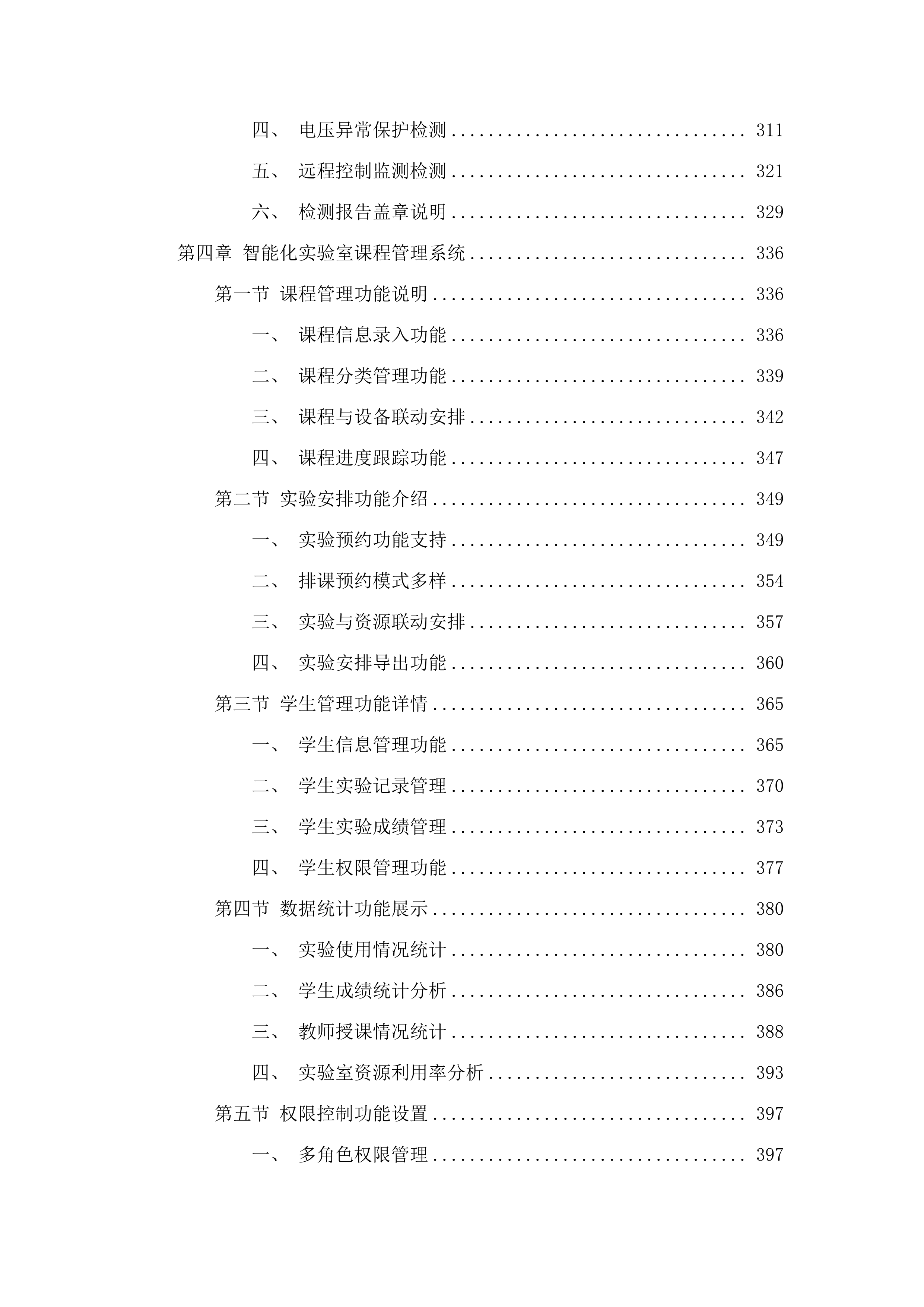 长春汽车职业技术大学智能传感器实训室建设项目.docx 第4页