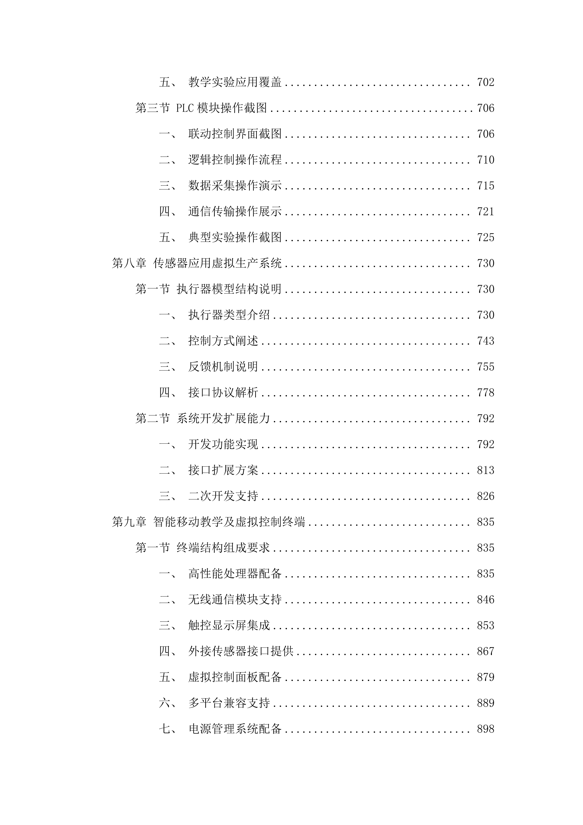 长春汽车职业技术大学智能传感器实训室建设项目.docx 第7页