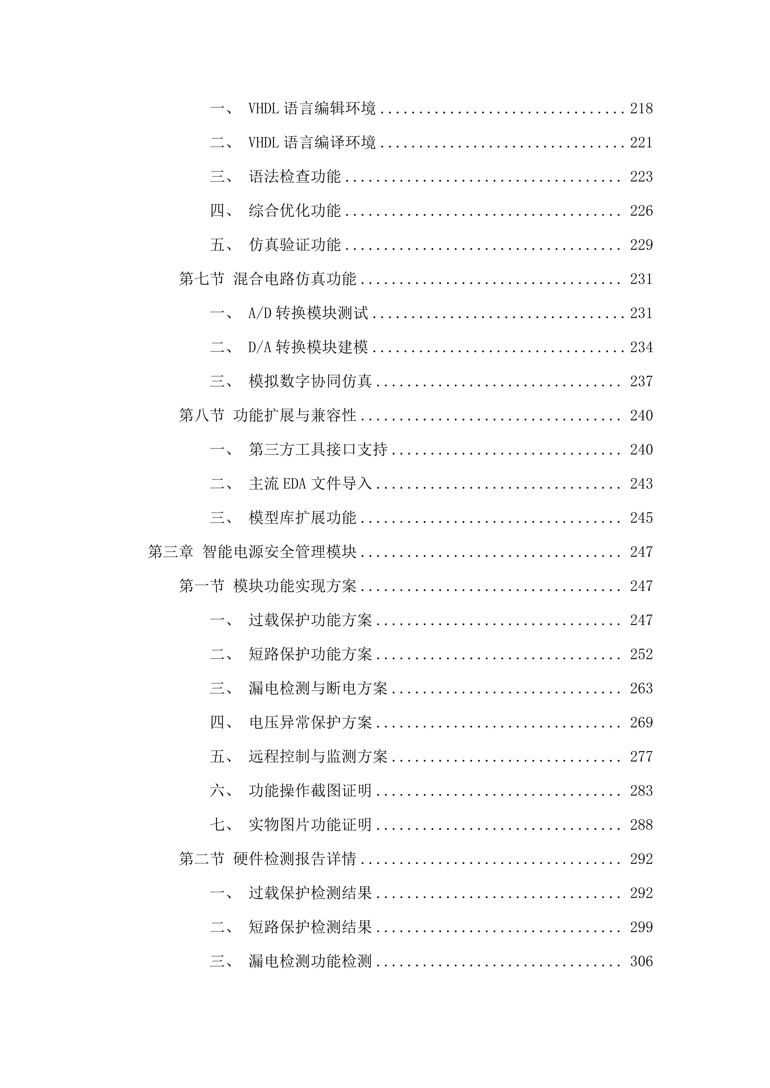 长春汽车职业技术大学智能传感器实训室建设项目.docx 第3页