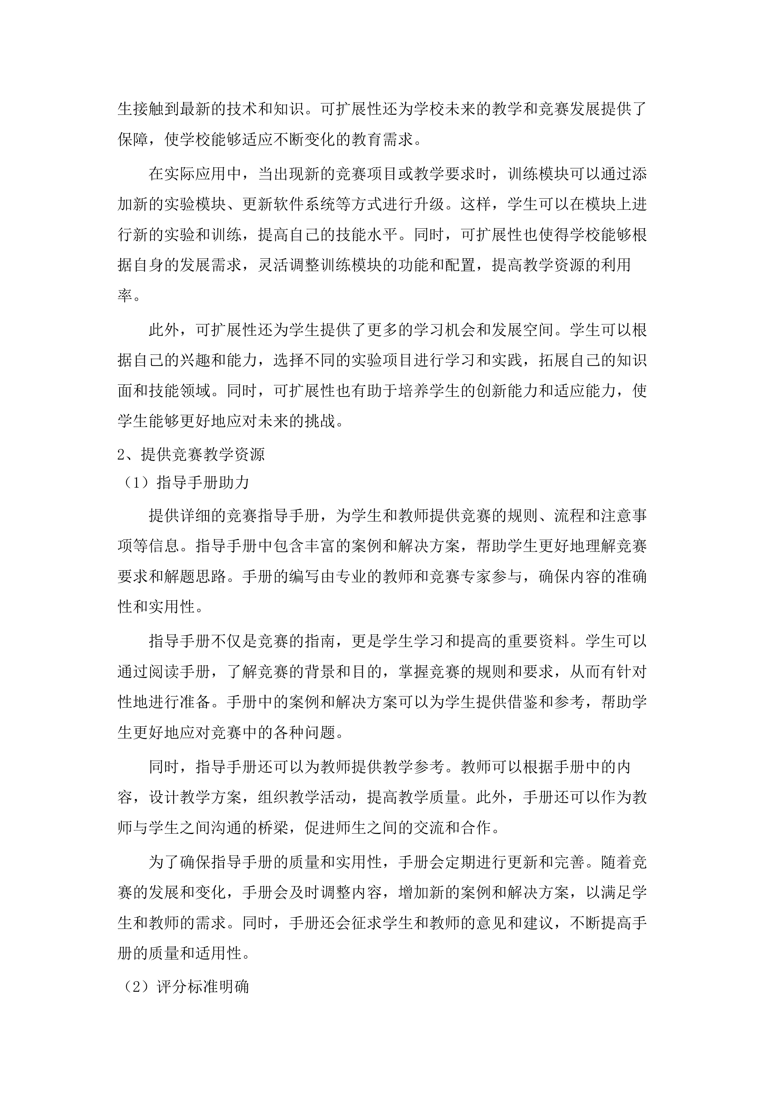 长春汽车职业技术大学智能传感器实训室建设项目.docx 第15页