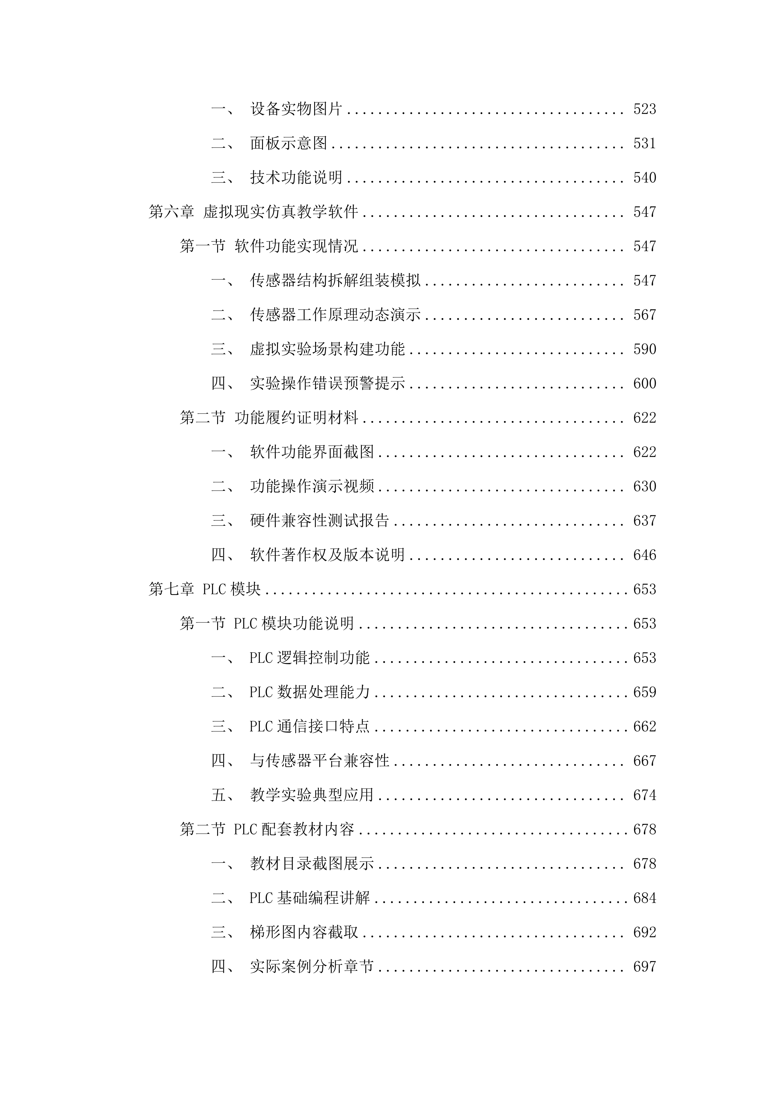 长春汽车职业技术大学智能传感器实训室建设项目.docx 第6页