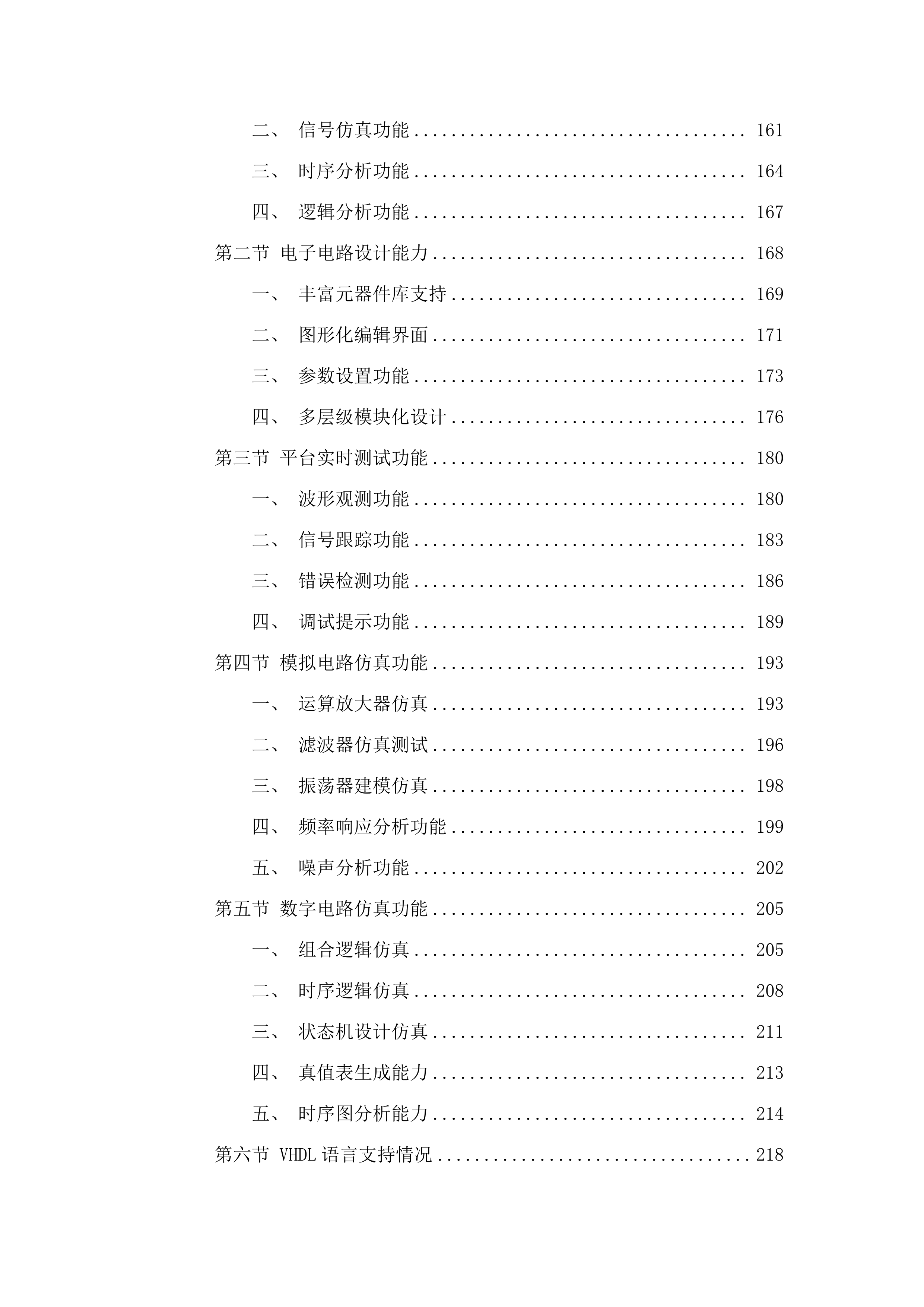 长春汽车职业技术大学智能传感器实训室建设项目.docx 第2页