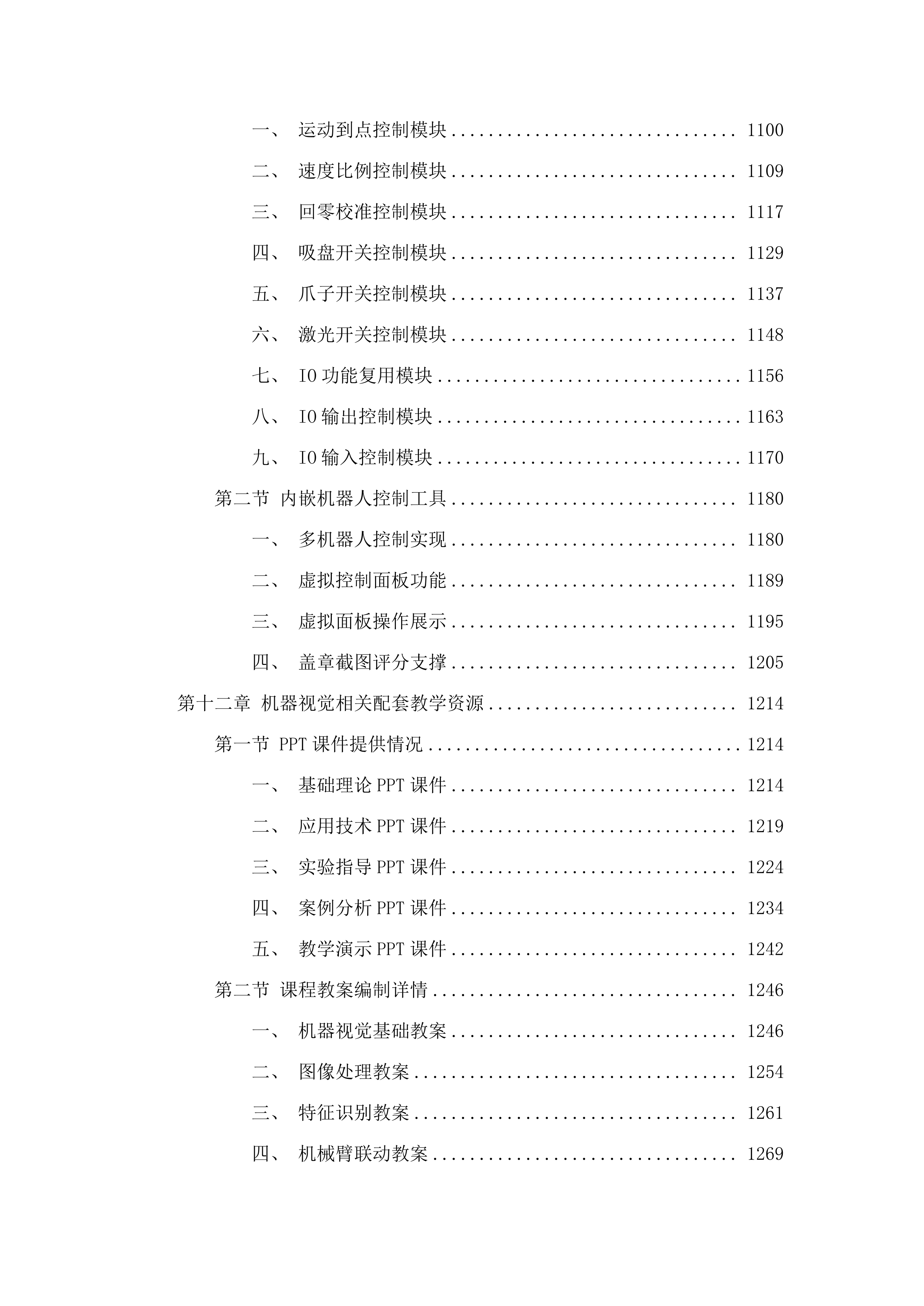 长春汽车职业技术大学智能传感器实训室建设项目.docx 第9页