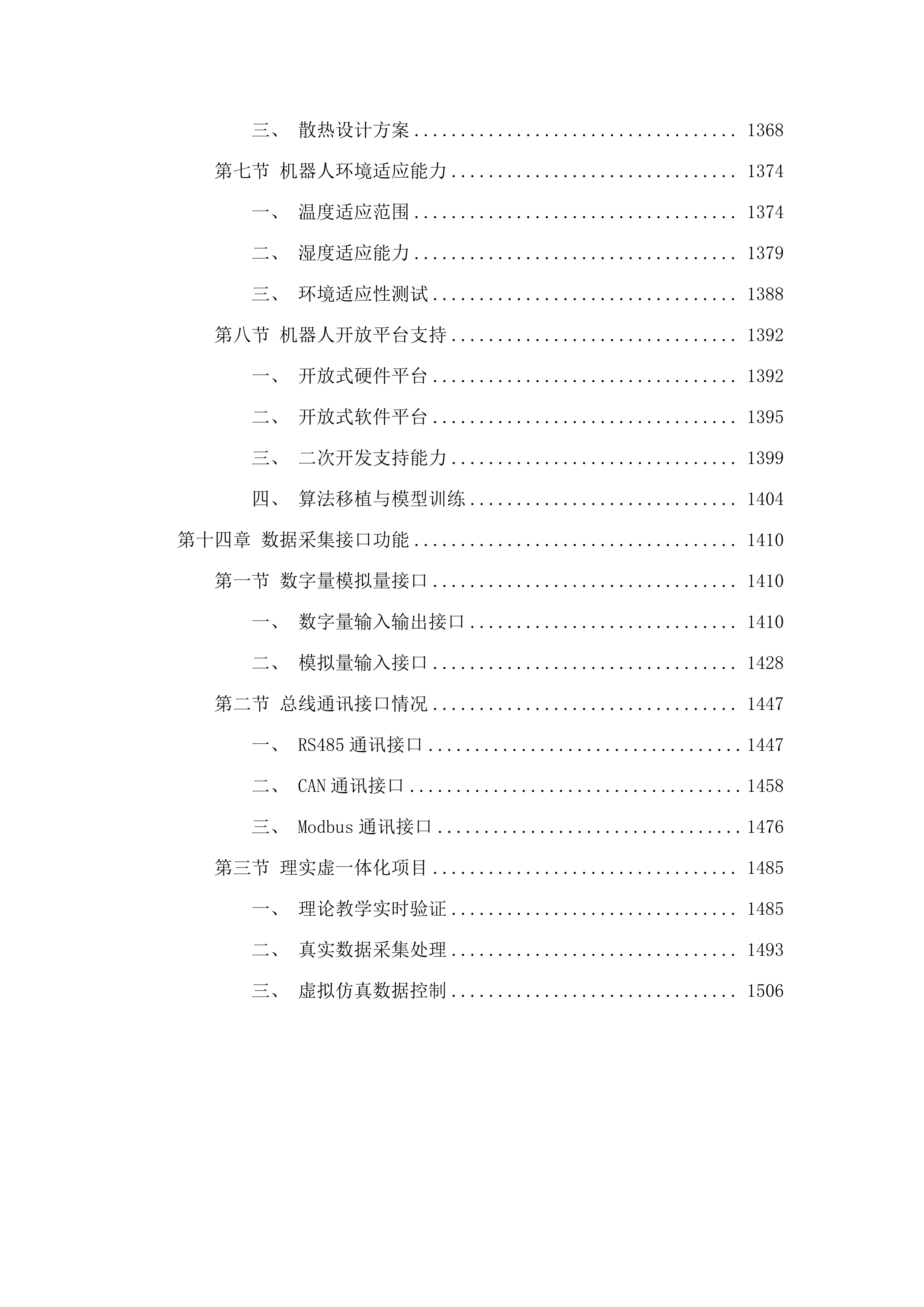 长春汽车职业技术大学智能传感器实训室建设项目.docx 第11页