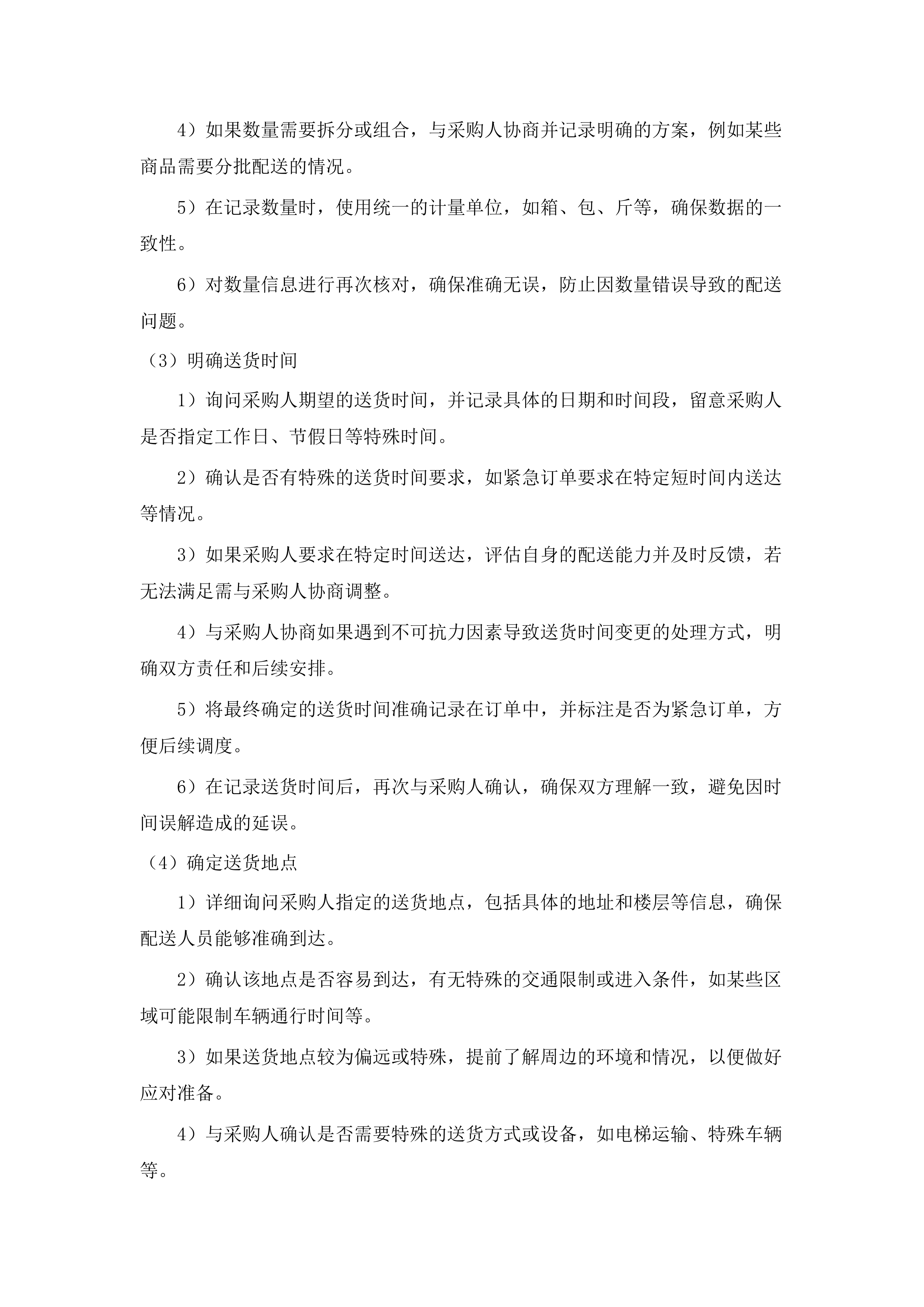 阳春市看守所代购点配送服务项目.docx 第6页