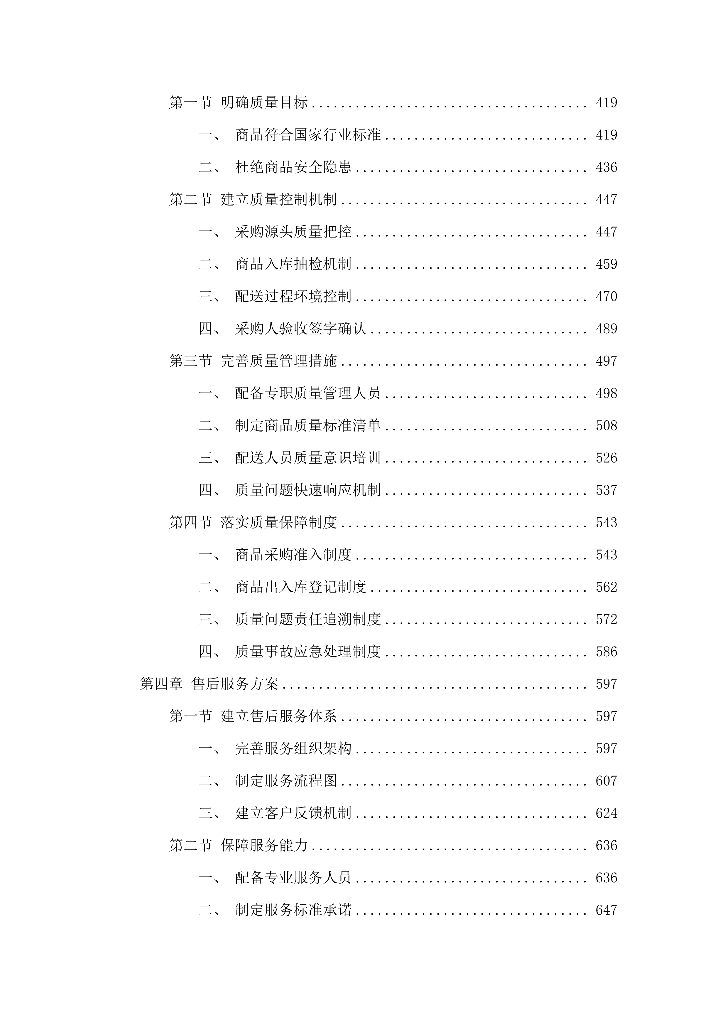 阳春市看守所代购点配送服务项目.docx 第3页