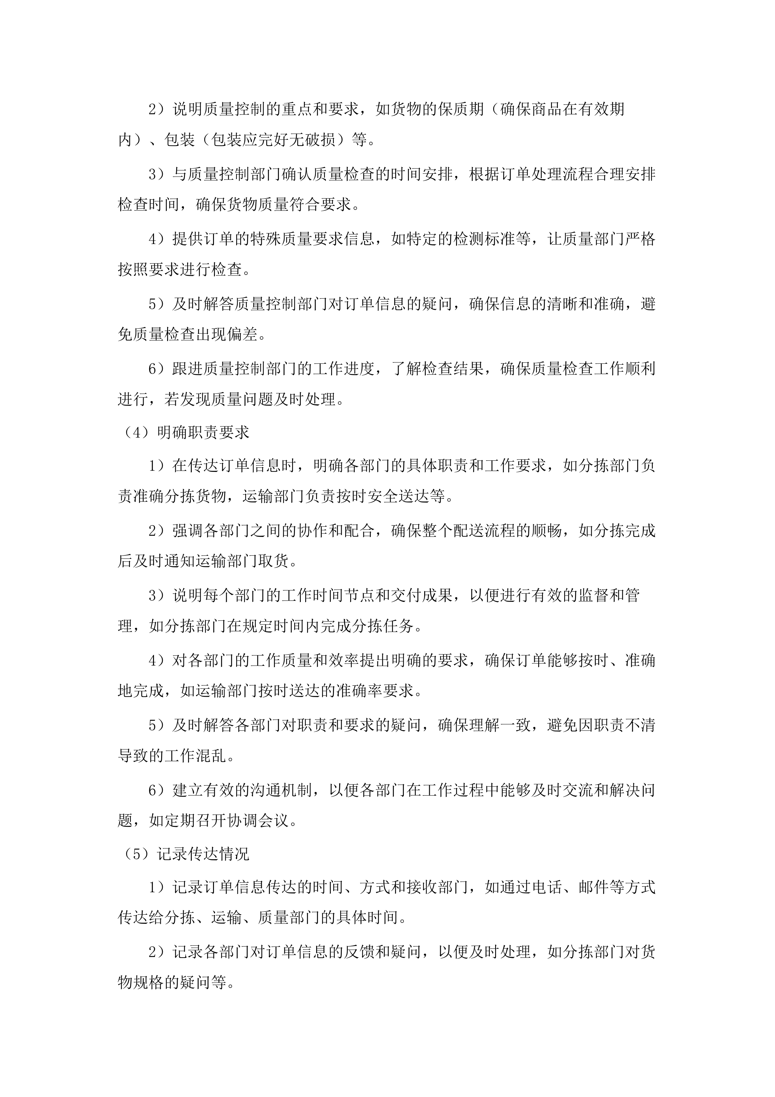 阳春市看守所代购点配送服务项目.docx 第9页