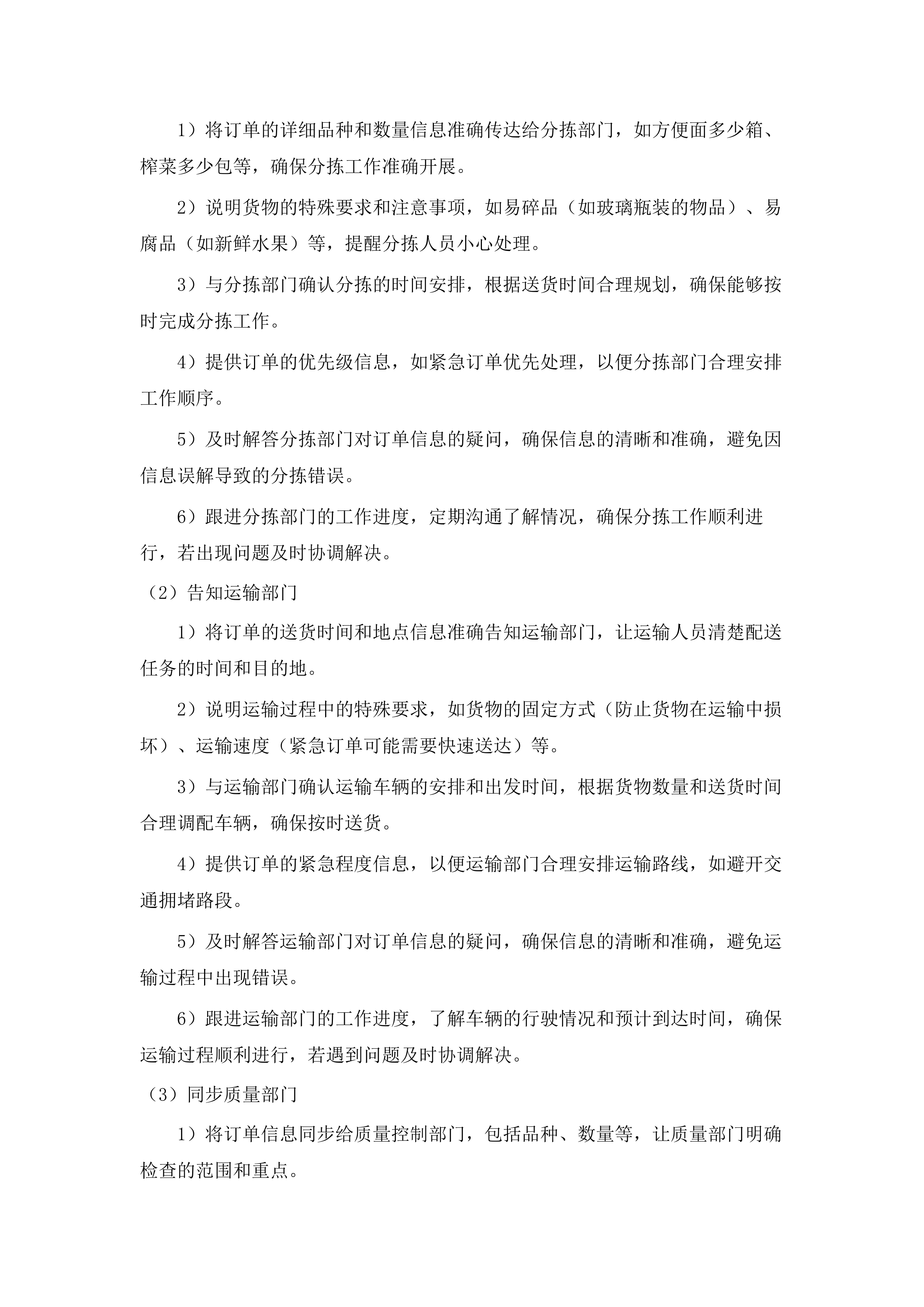 阳春市看守所代购点配送服务项目.docx 第8页