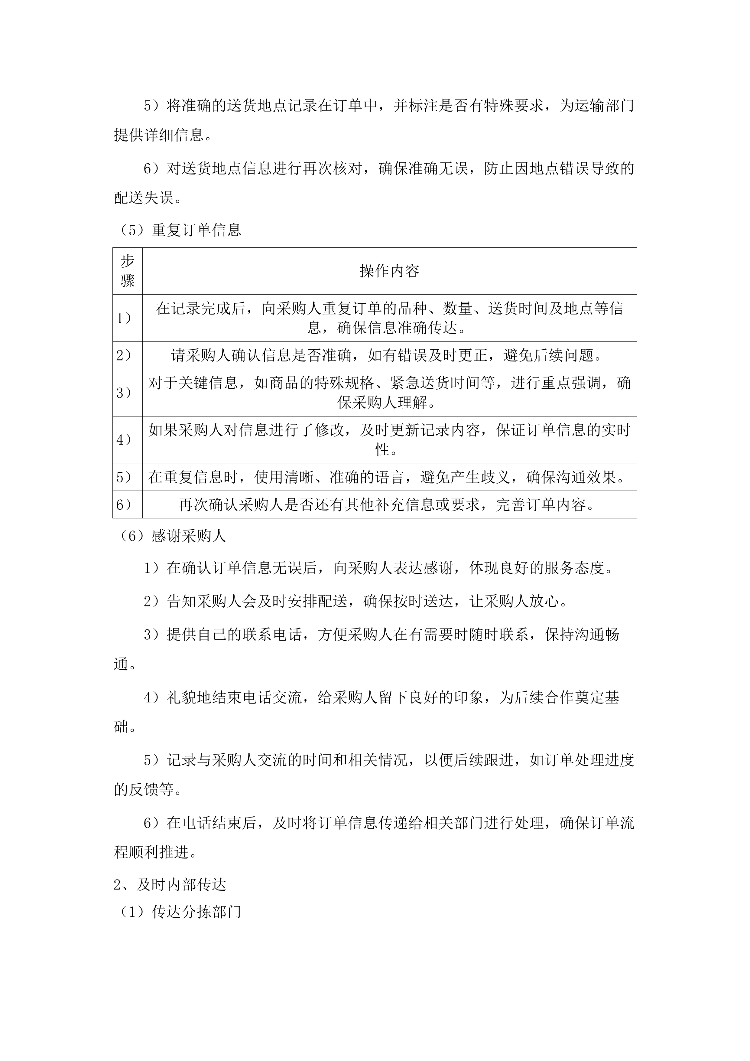 阳春市看守所代购点配送服务项目.docx 第7页