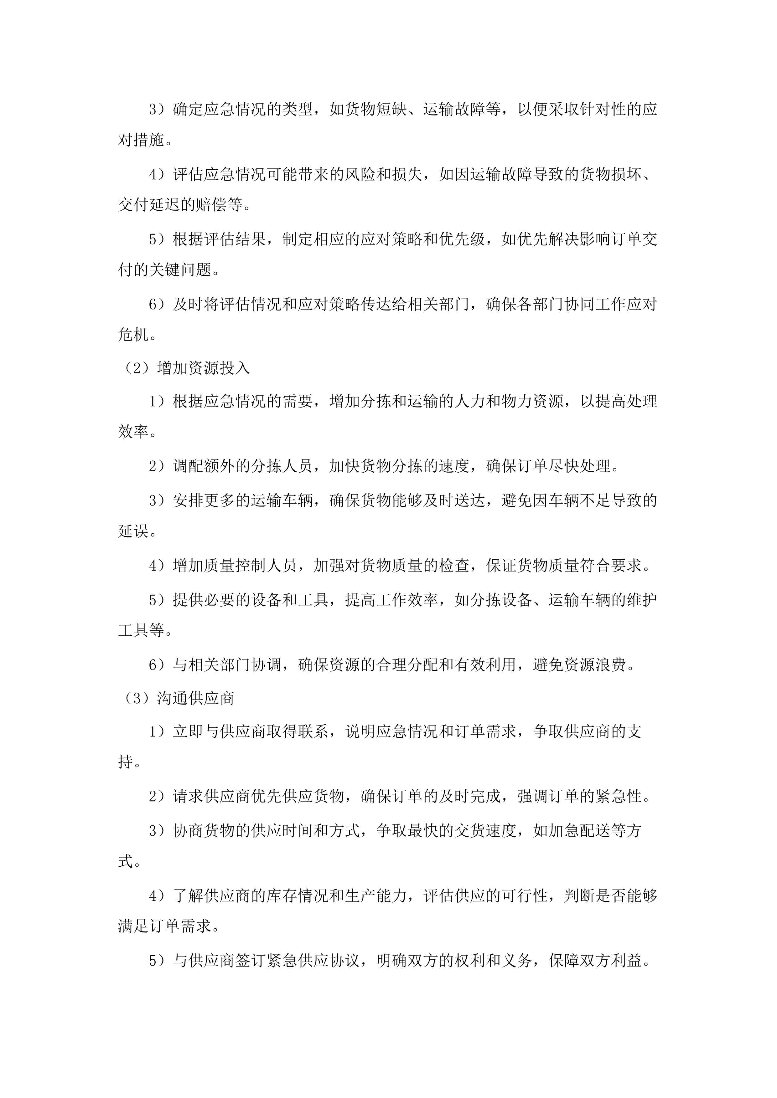 阳春市看守所代购点配送服务项目.docx 第11页