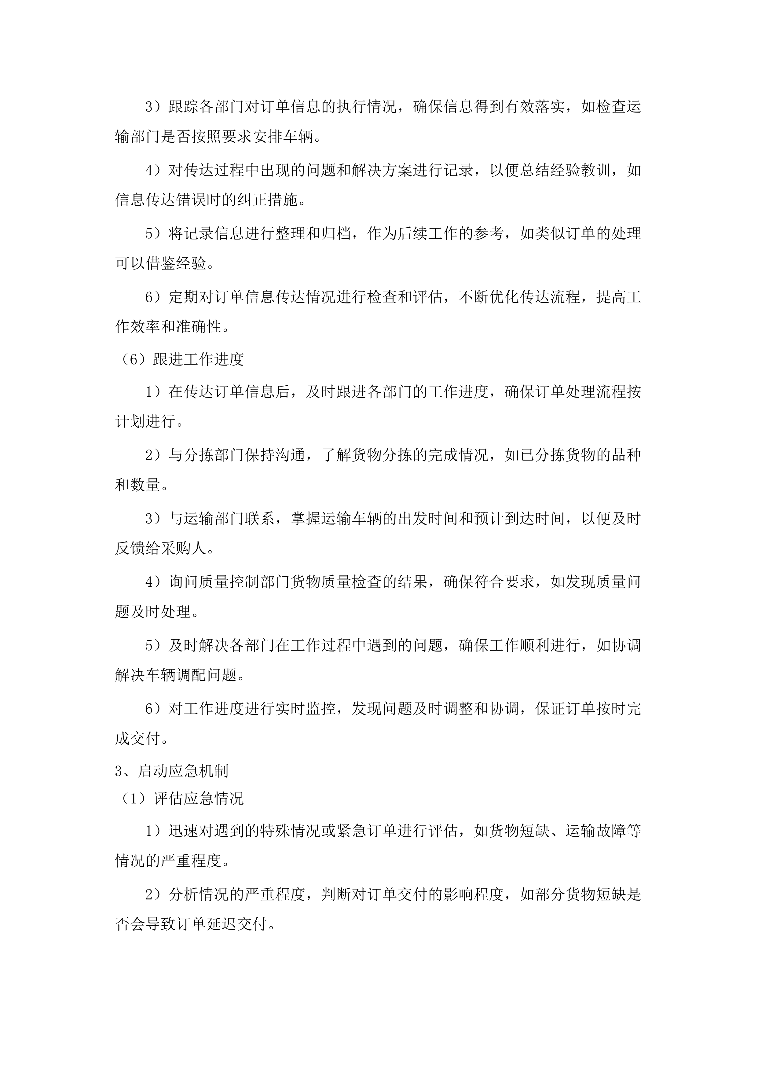 阳春市看守所代购点配送服务项目.docx 第10页