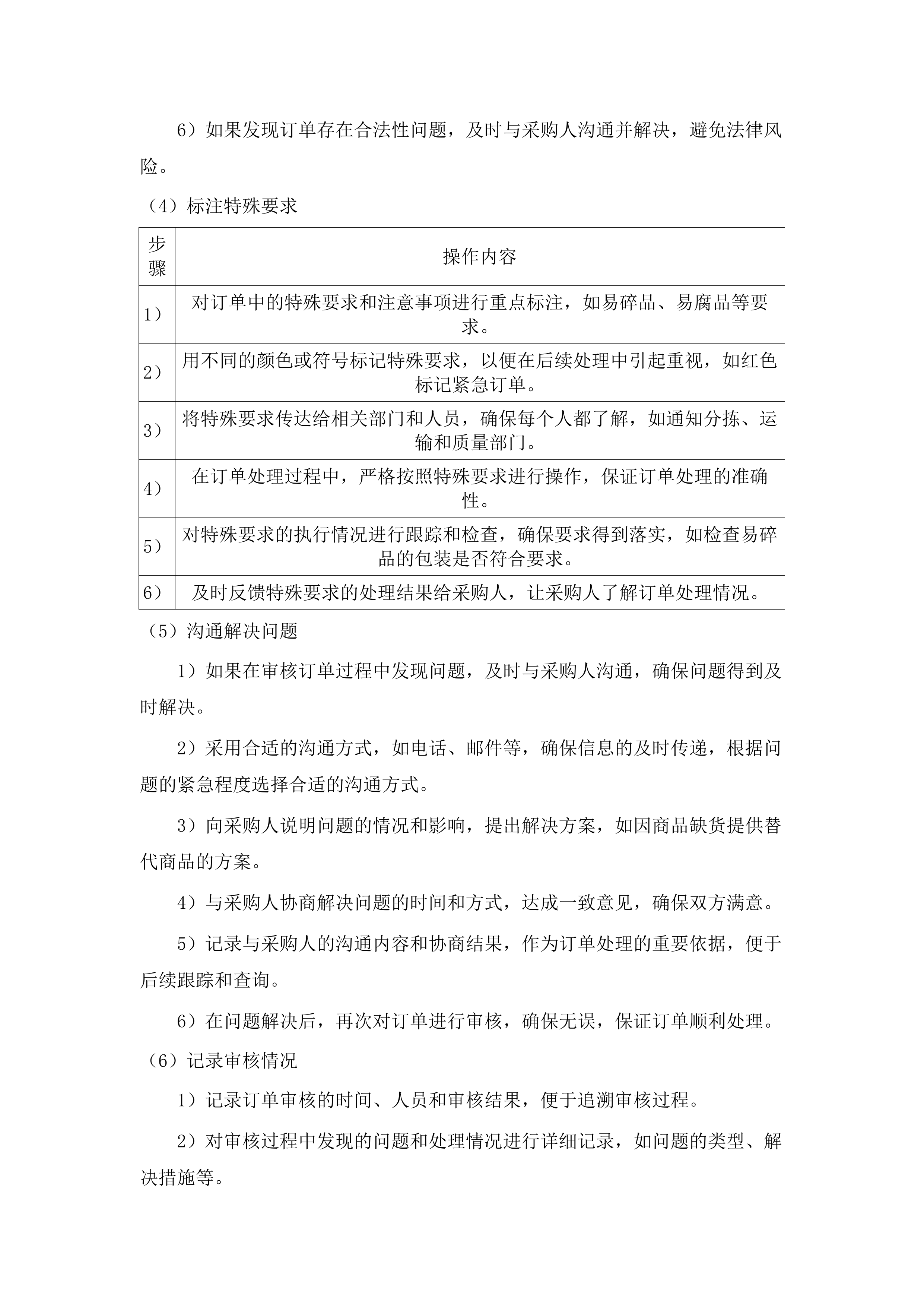 阳春市看守所代购点配送服务项目.docx 第15页