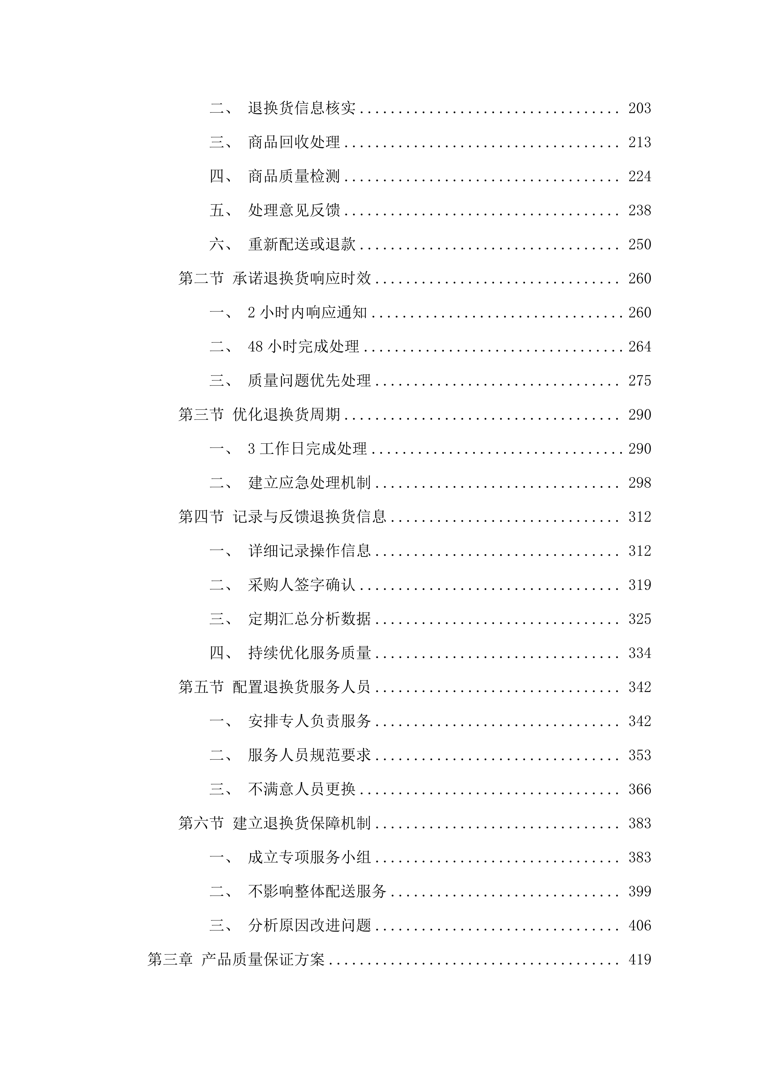 阳春市看守所代购点配送服务项目.docx 第2页